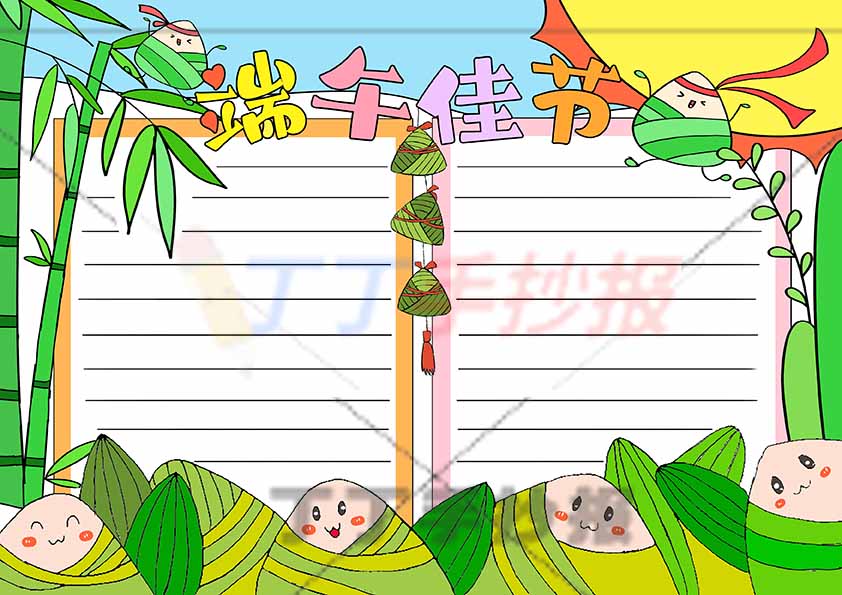 端午佳节手抄报简单大边框