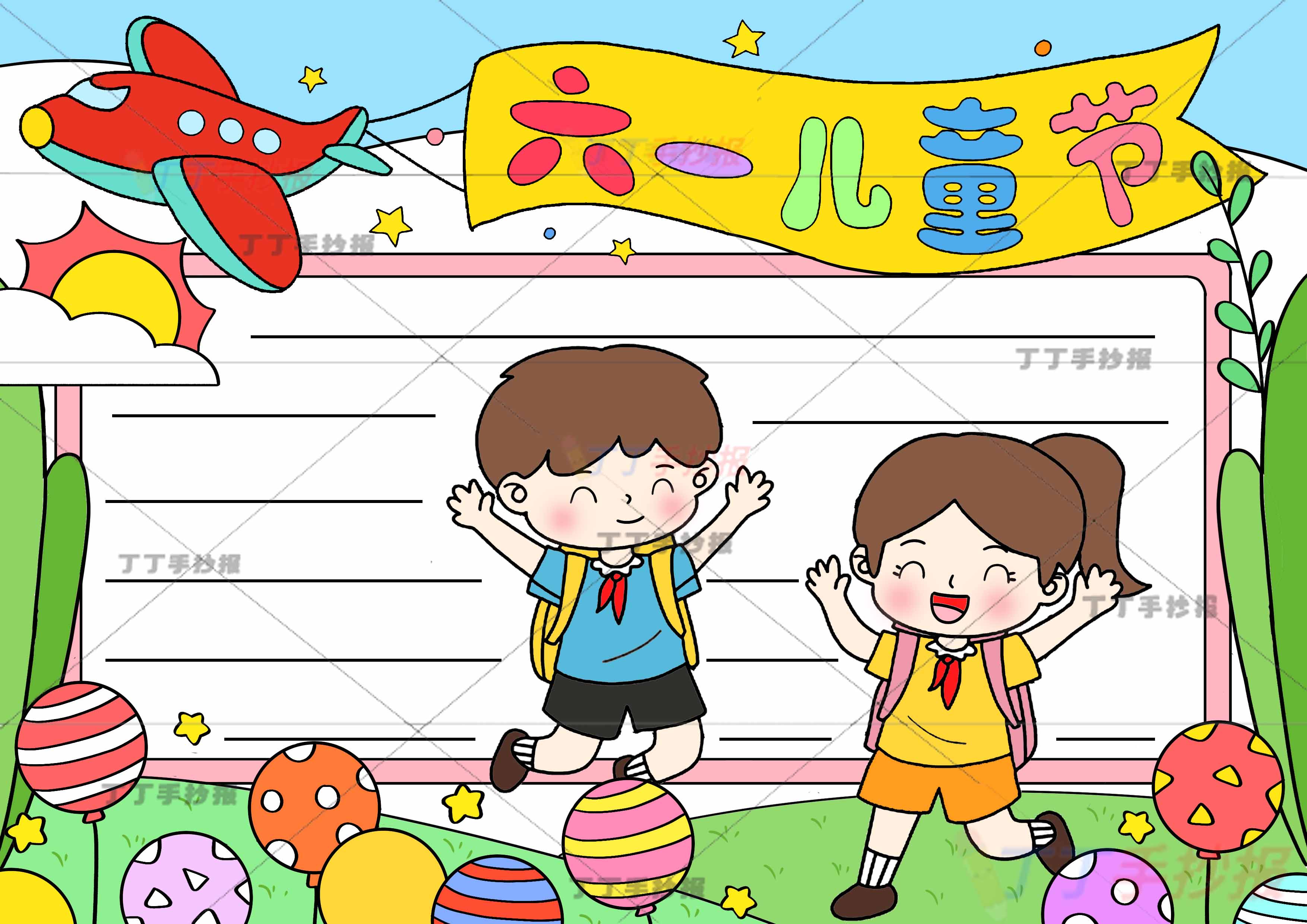 61儿童节手抄报男孩女孩