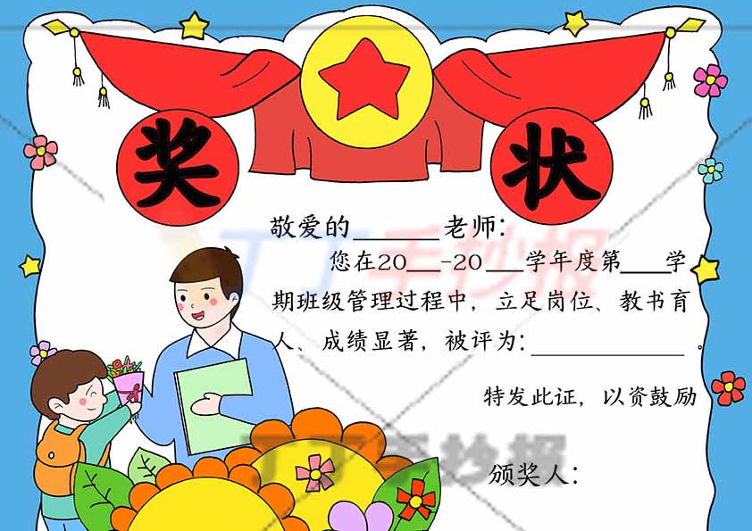 教师节奖状设计贺卡绘画男老师和男生
