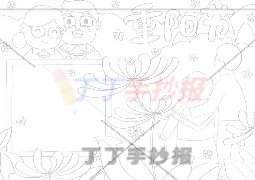 重阳节手抄报右侧两人