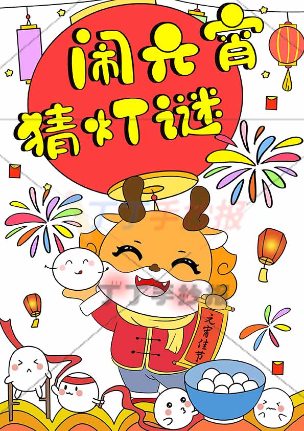 闹元宵猜灯谜儿童画竖版灯笼标题