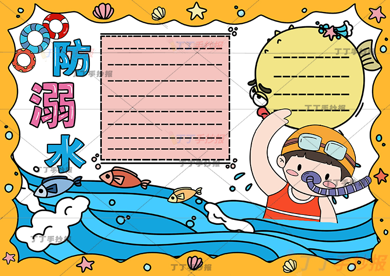 防溺水手抄报男孩游泳底2