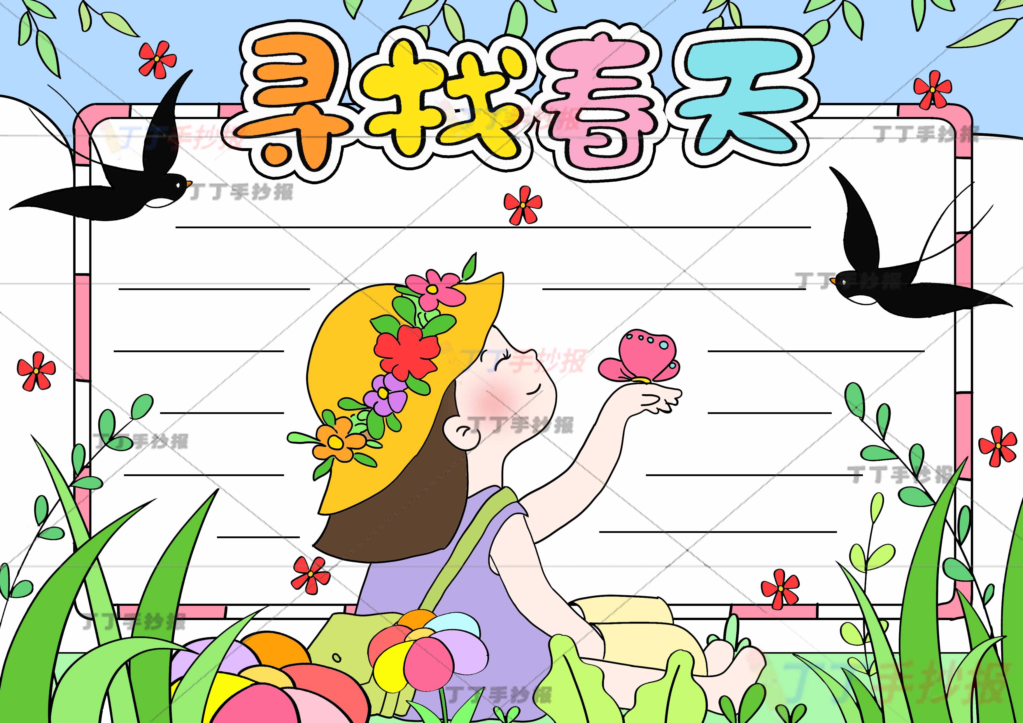寻找春天手抄报中间蝴蝶女生