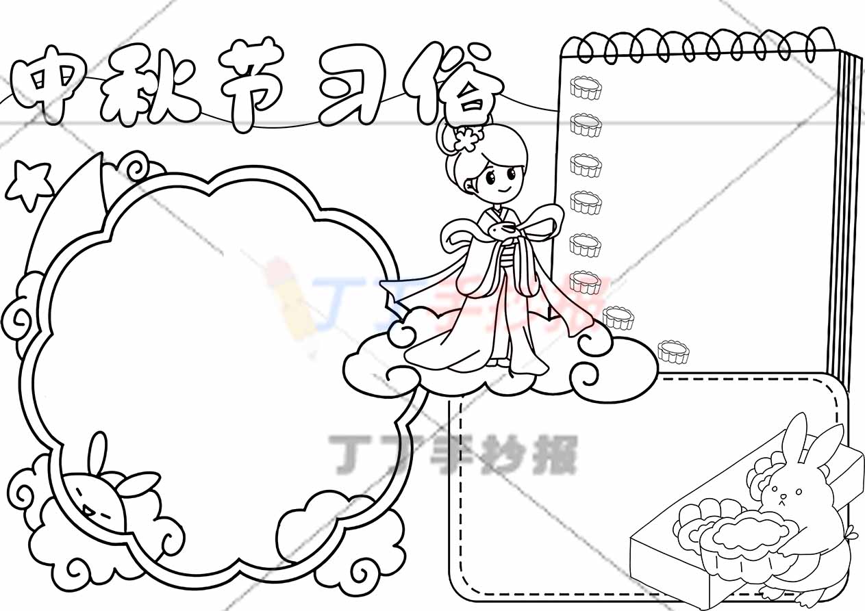 中秋节习俗手抄报兔子嫦娥
