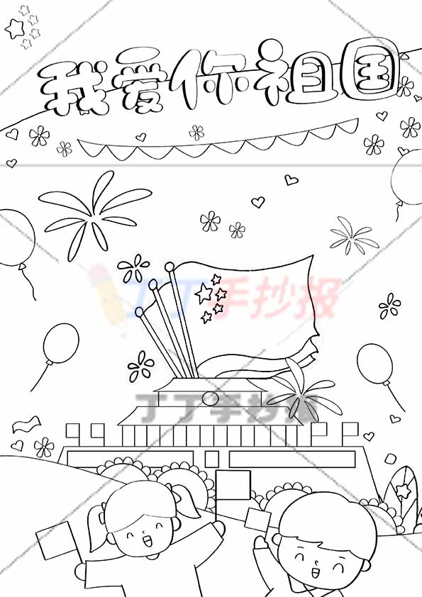 我爱你祖国儿童画竖版爱国底部男女