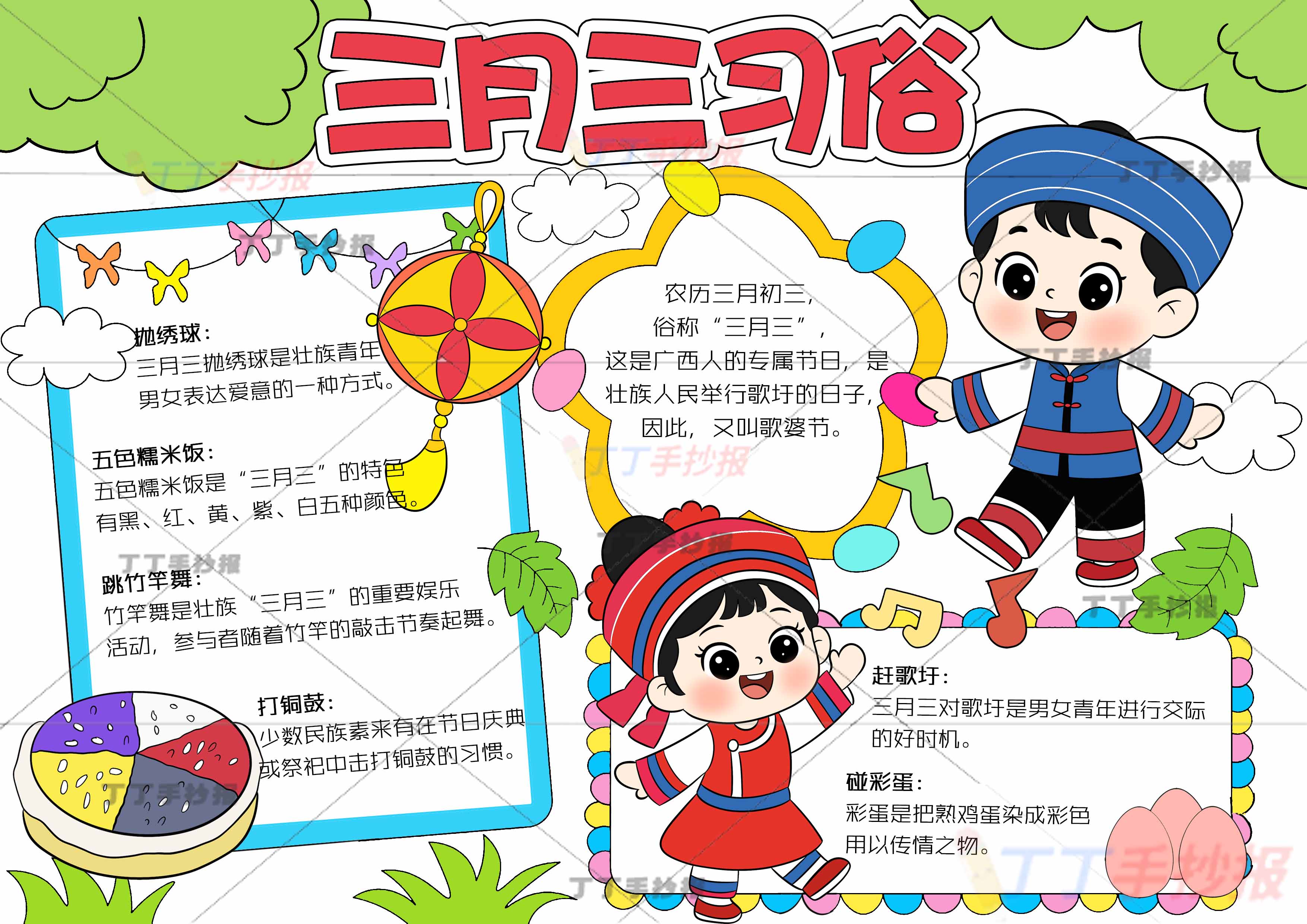 壮族三月三习俗手抄报两人三边框