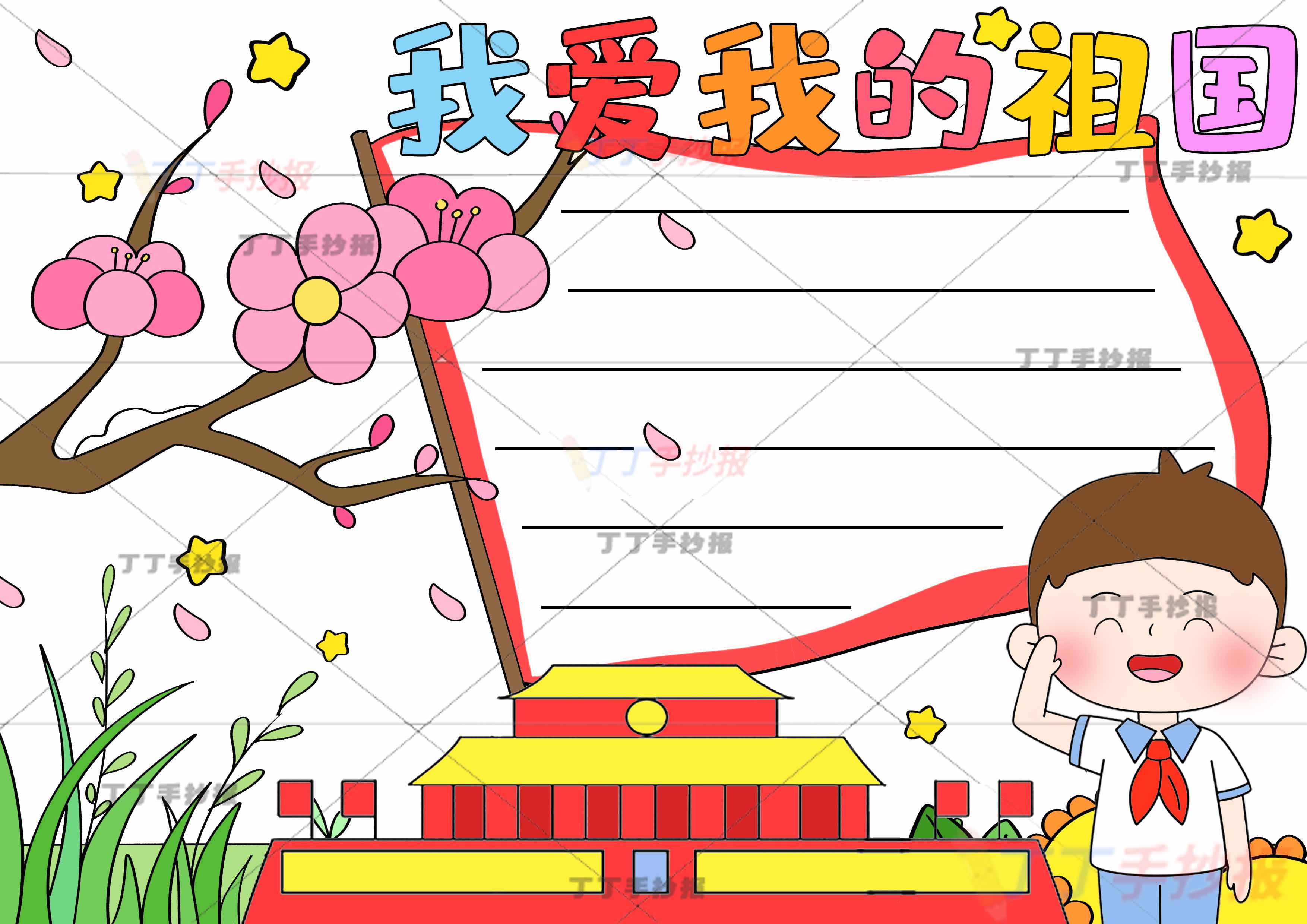 我爱我的祖国手抄报男孩敬礼