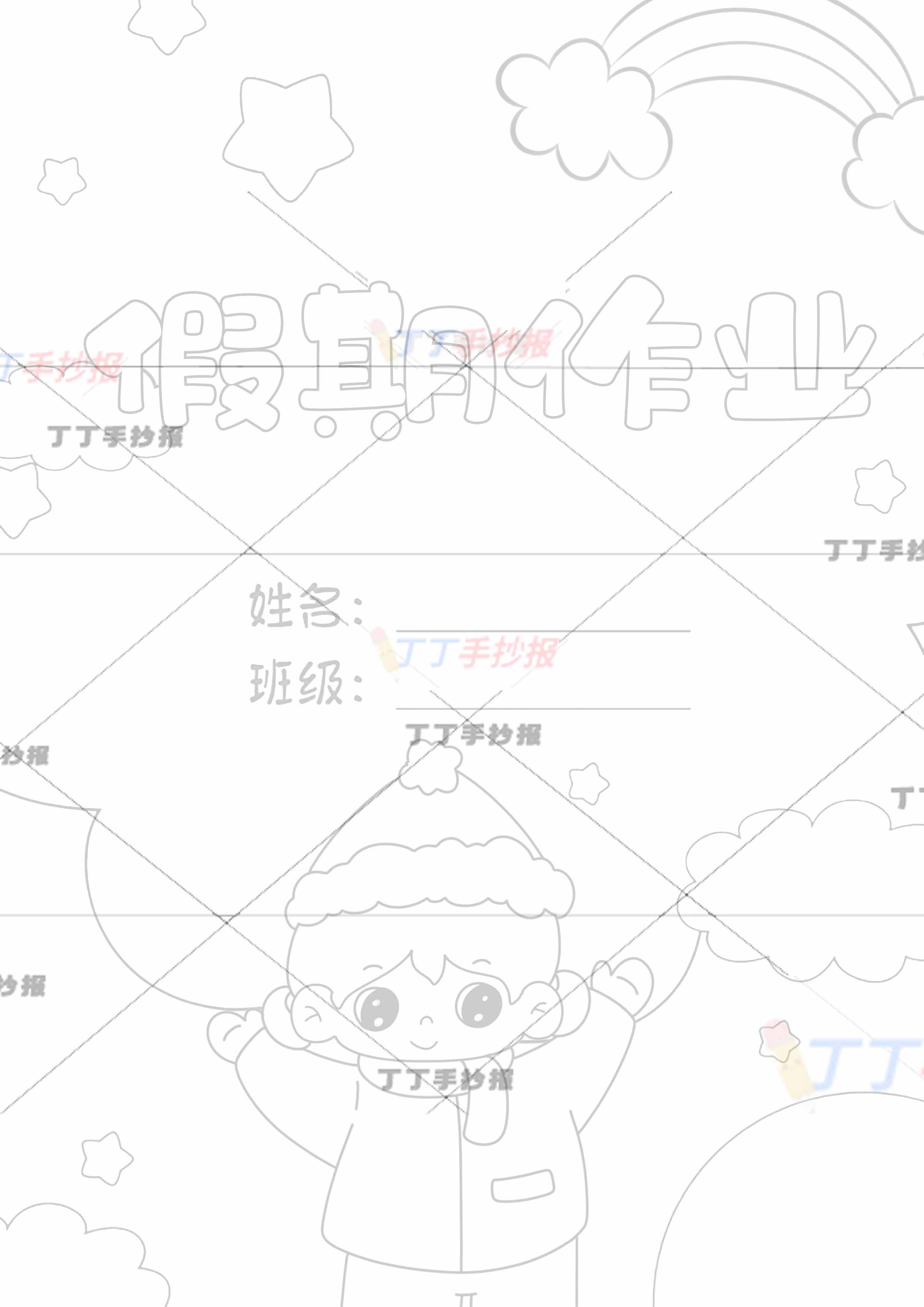 假期作业封面竖版女孩红