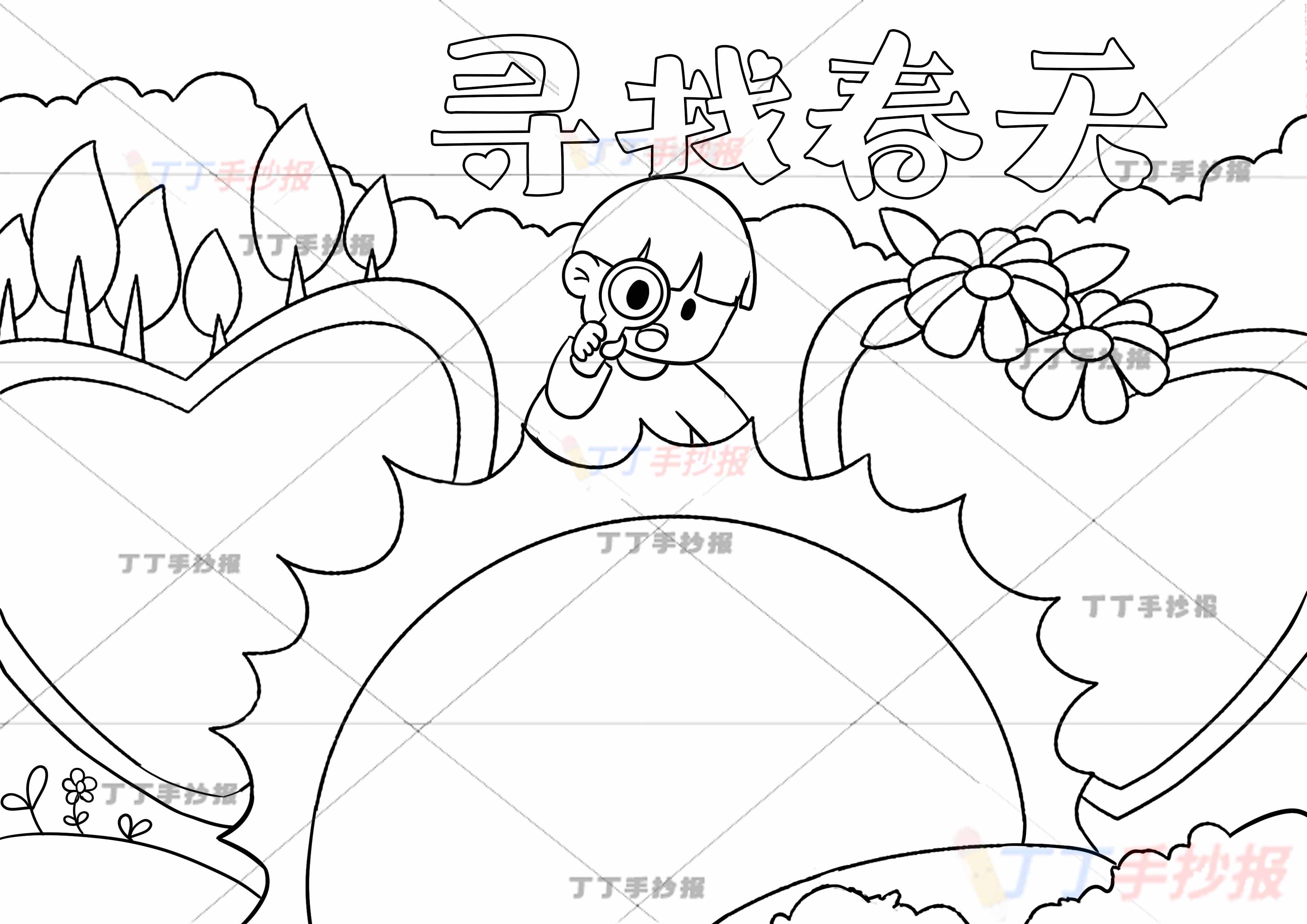寻找春天手抄报男孩太阳边框