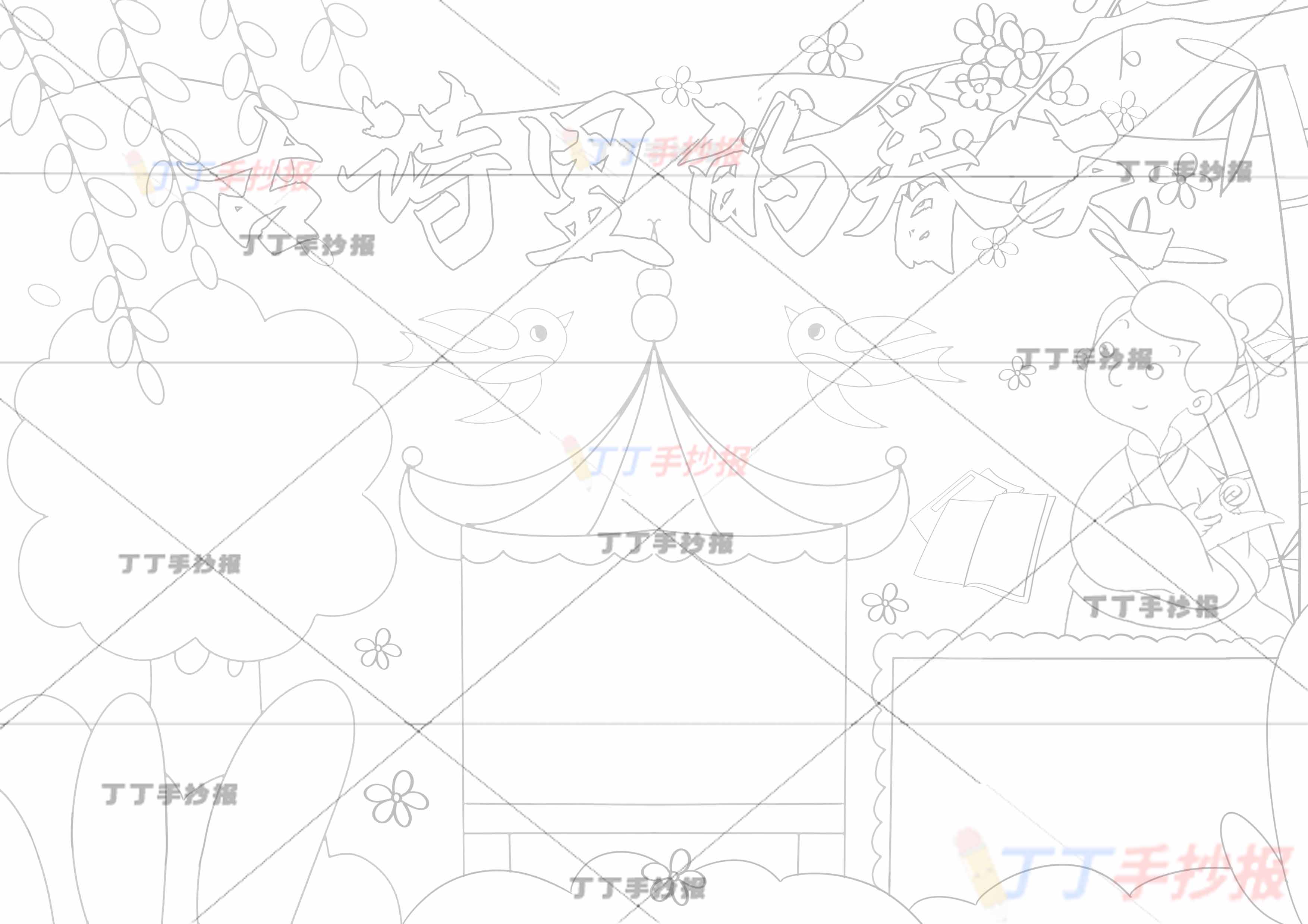 古诗里的春天手抄报三边框古人