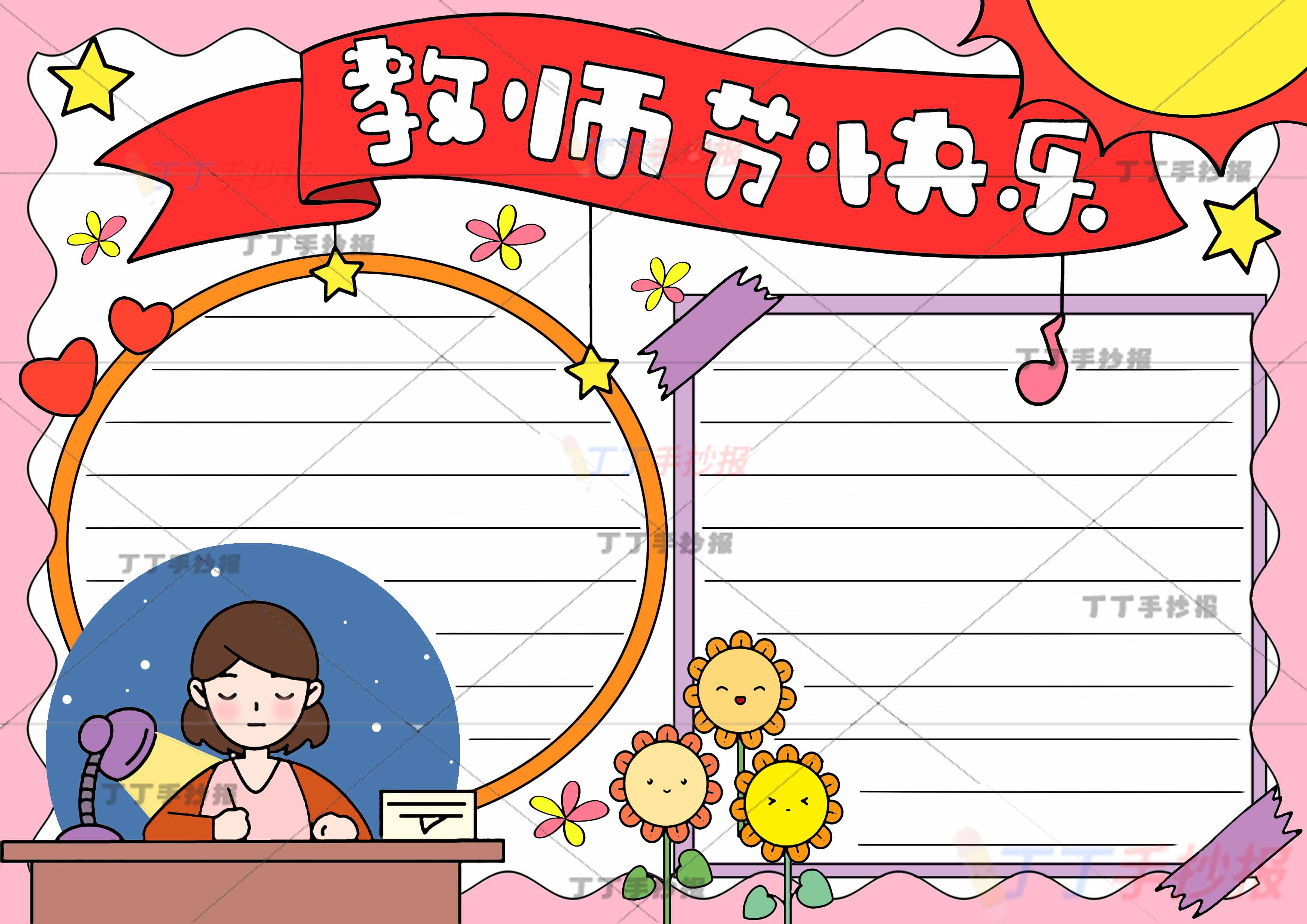 教师节快乐手抄报老师左下