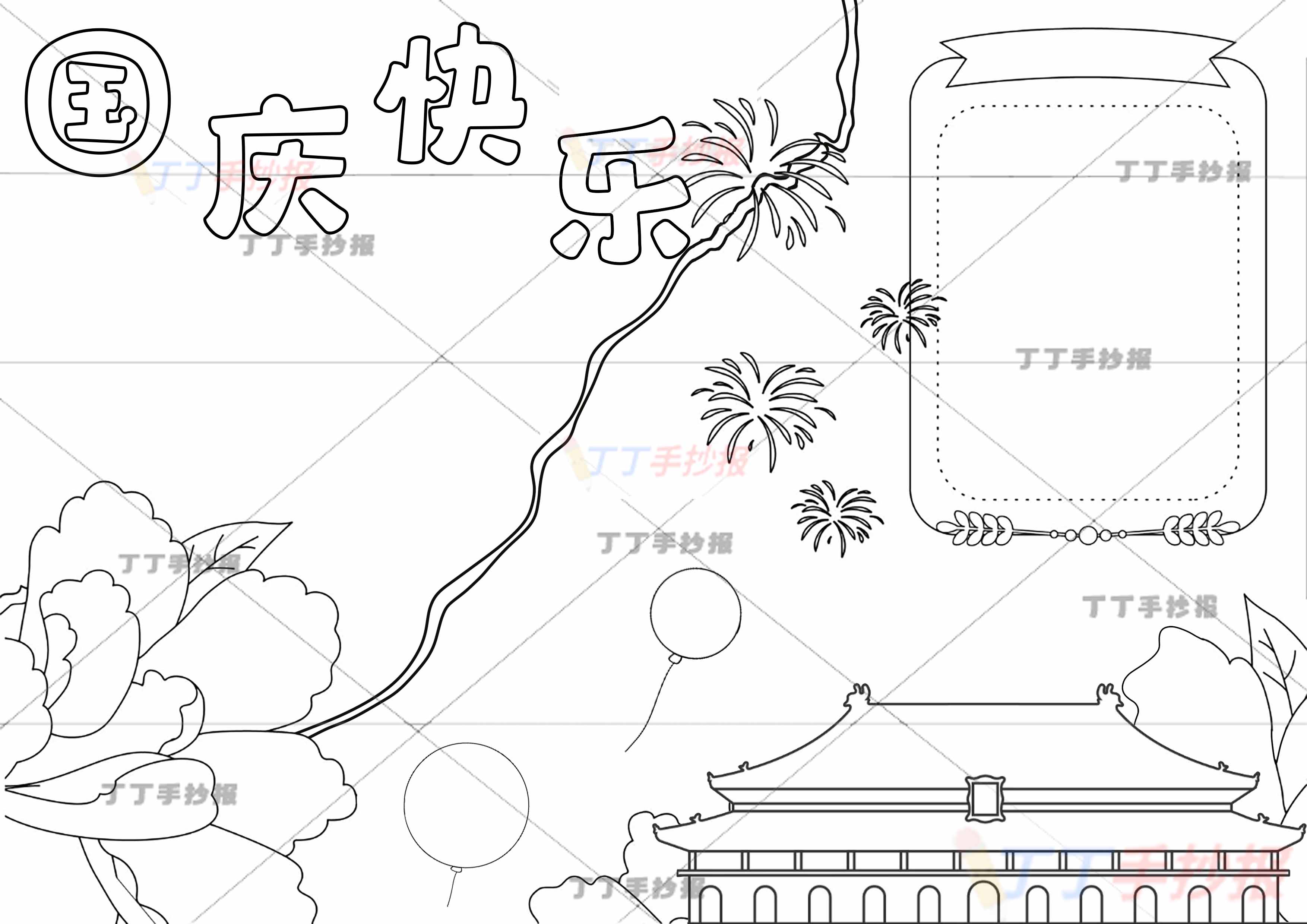 国庆快乐手抄报牡丹花