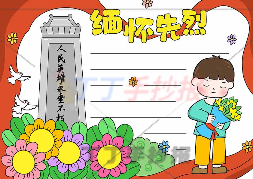 缅怀先烈手抄报右下男孩