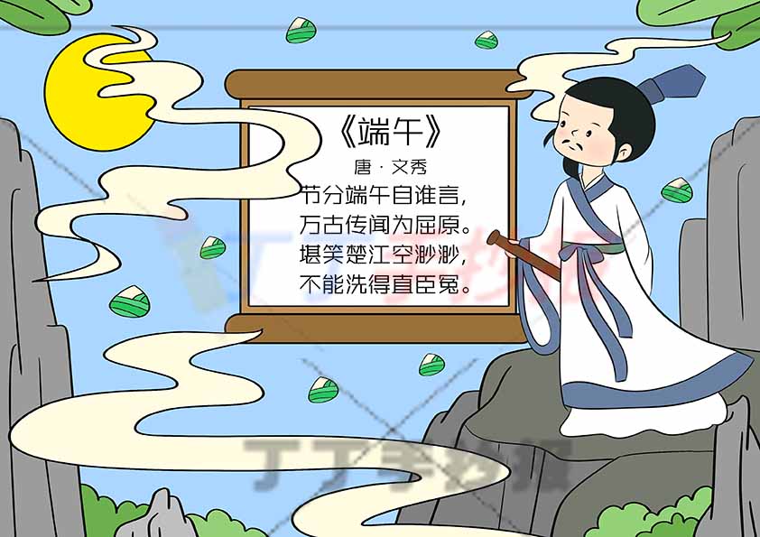 端午诗配画文秀端午古诗配图卷轴边框