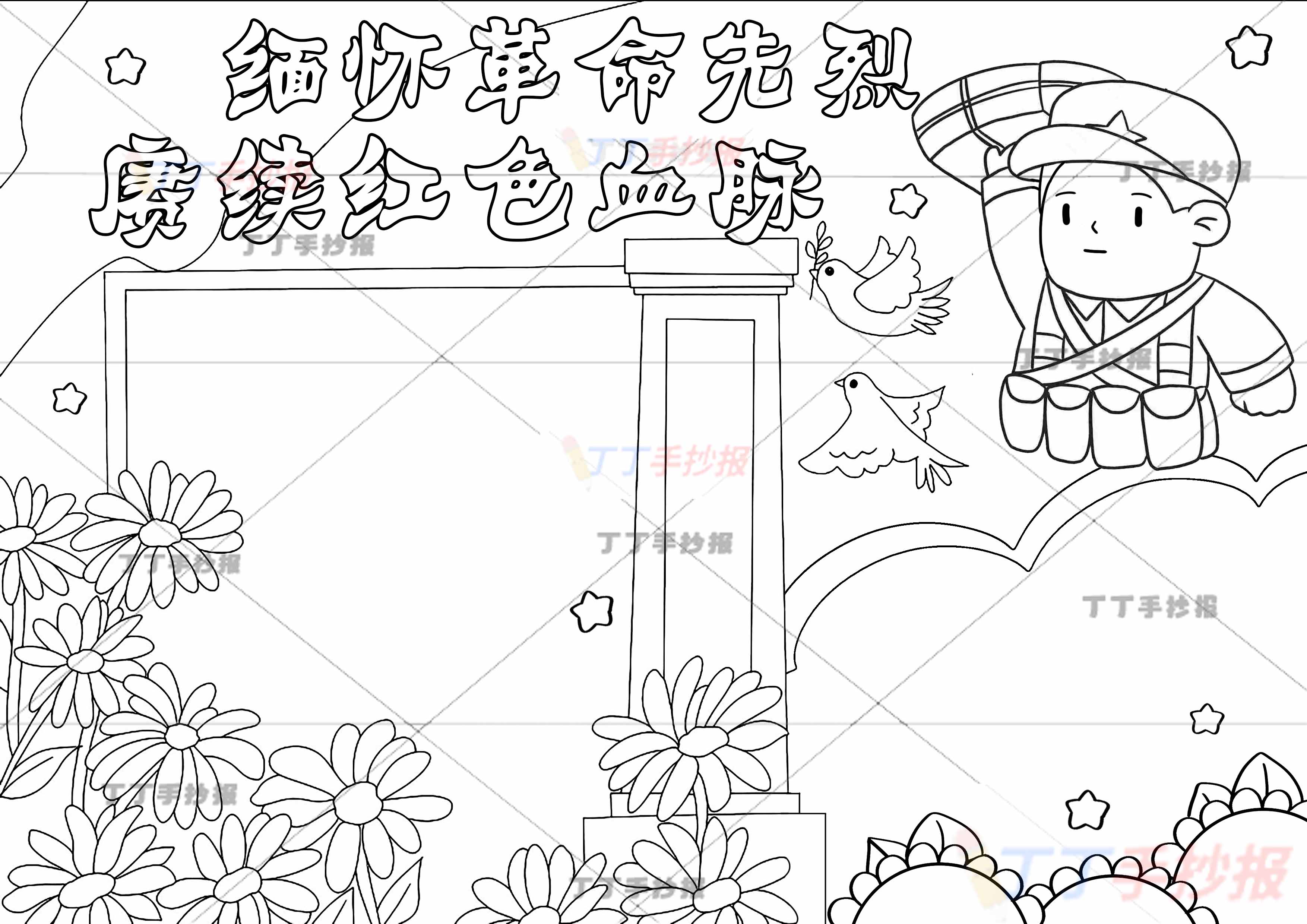 缅怀革命先烈赓续红色血脉手抄报右上英雄