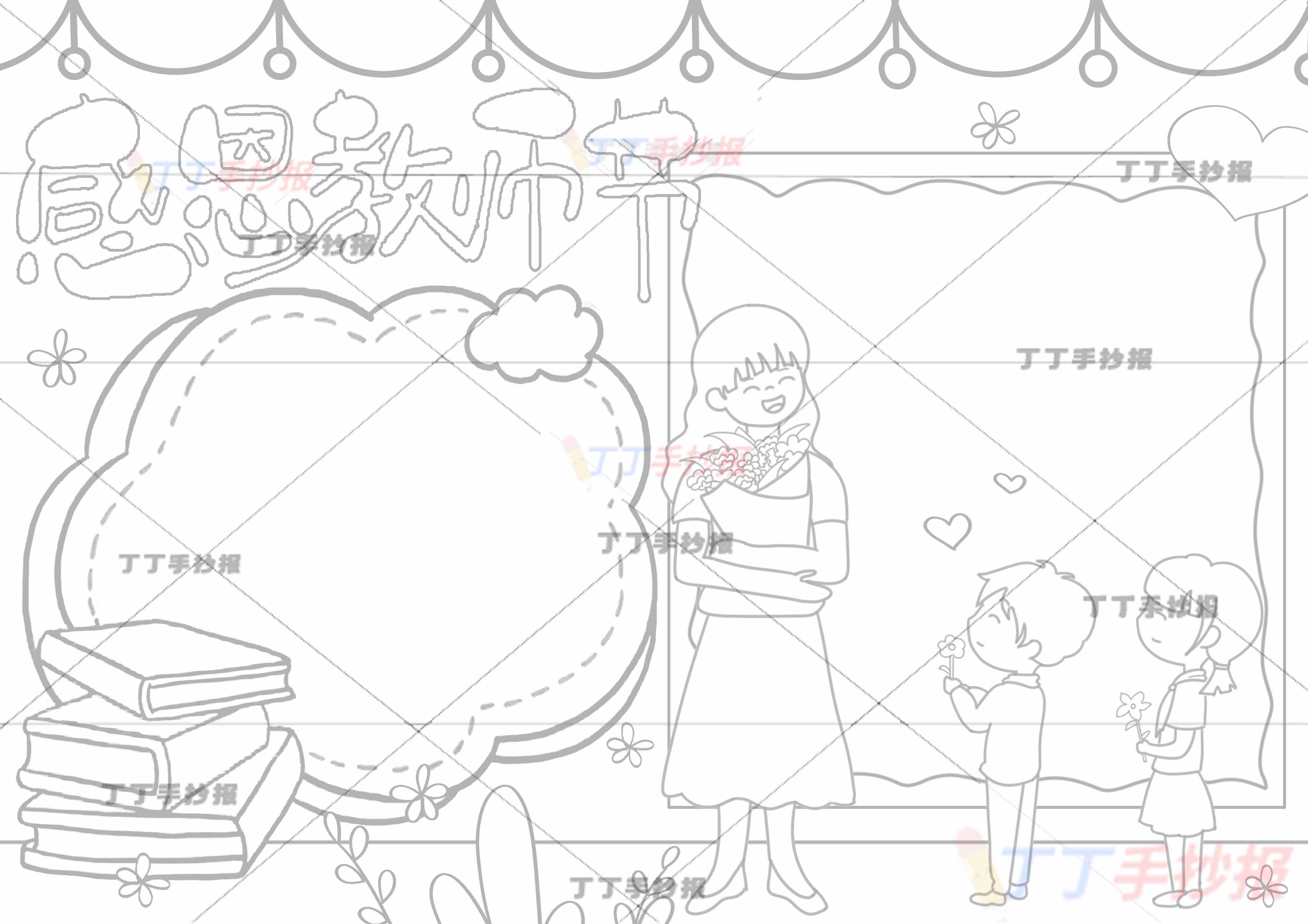 感恩教师节手抄报右下老师学生