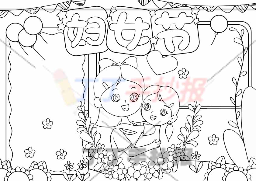妇女节手抄报中间母女花朵