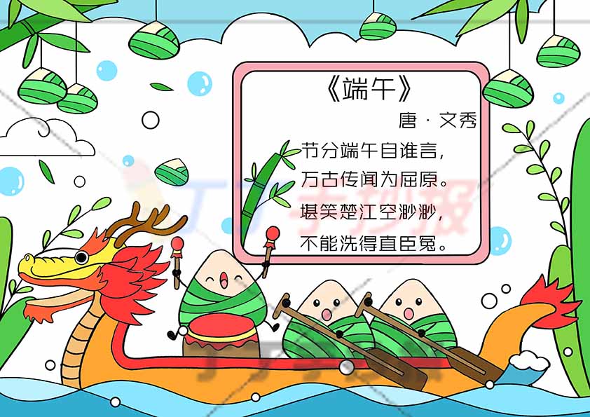 端午诗配画文秀端午古诗配图龙舟粽子