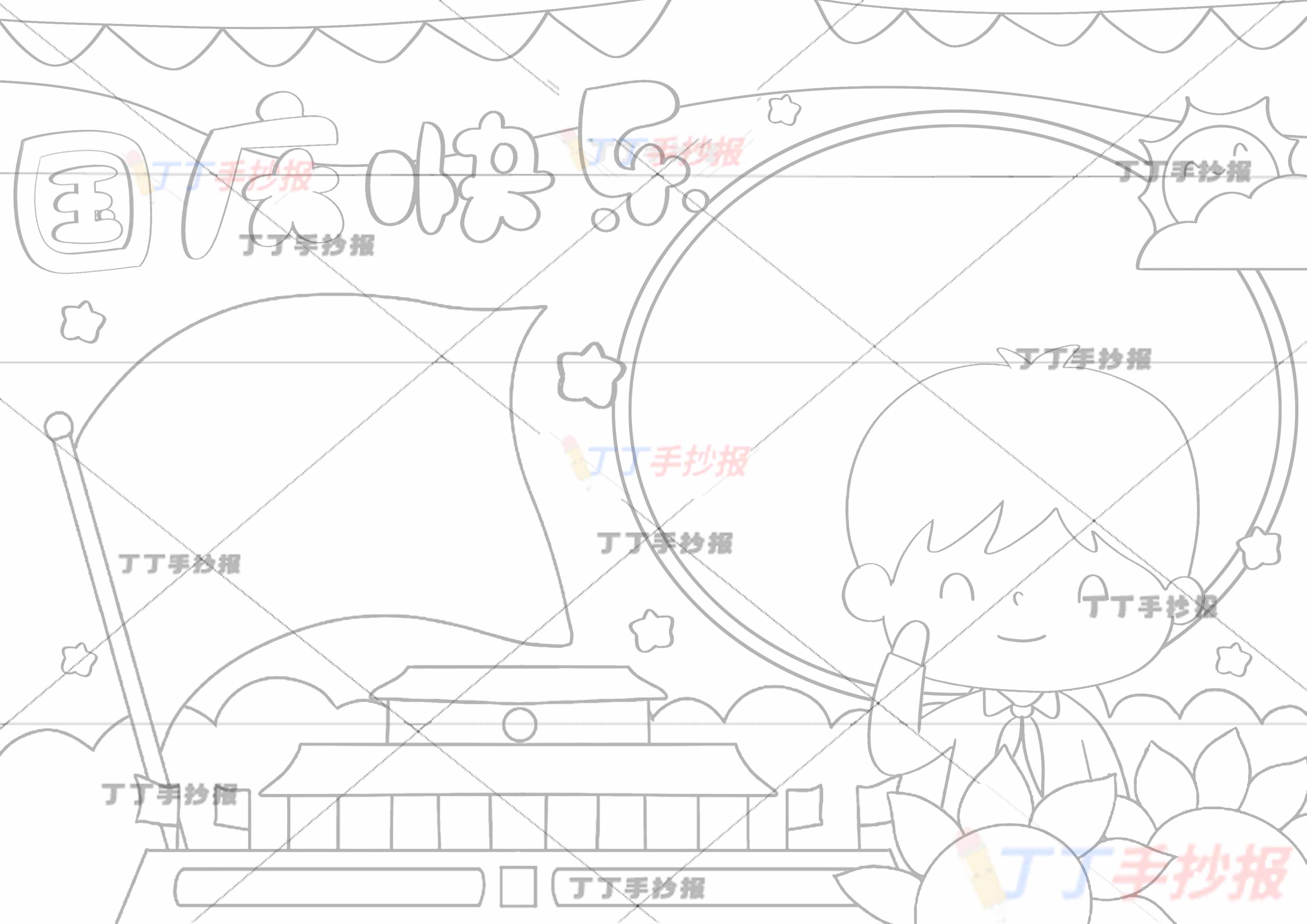 国庆快乐手抄报右下敬礼男生