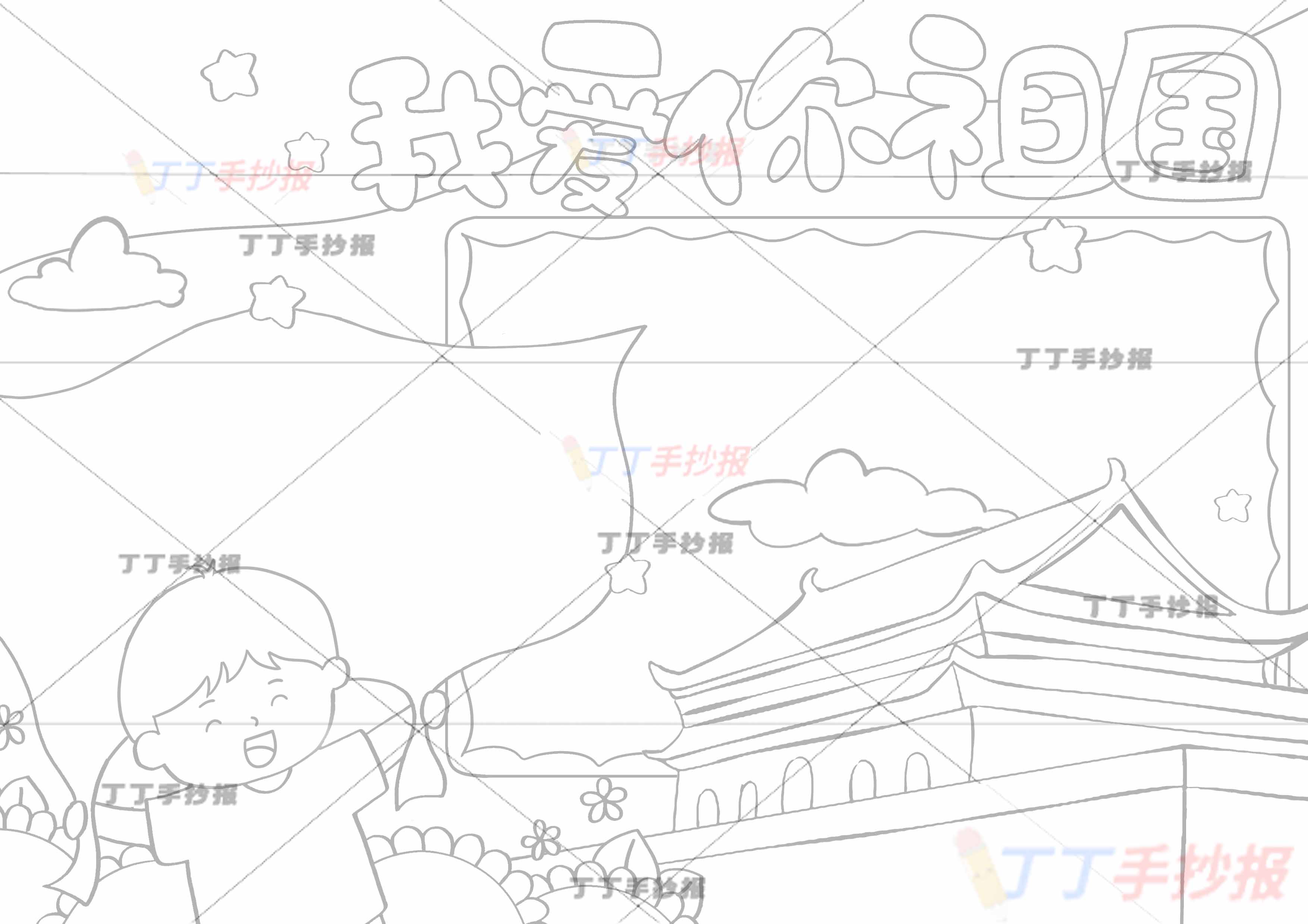 我爱你祖国手抄报红旗男孩