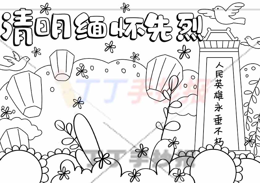 清明缅怀先烈手抄报右侧石碑