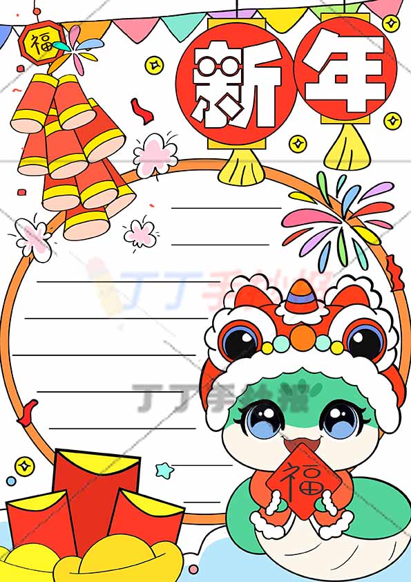 新年竖版手抄报右下青色小蛇