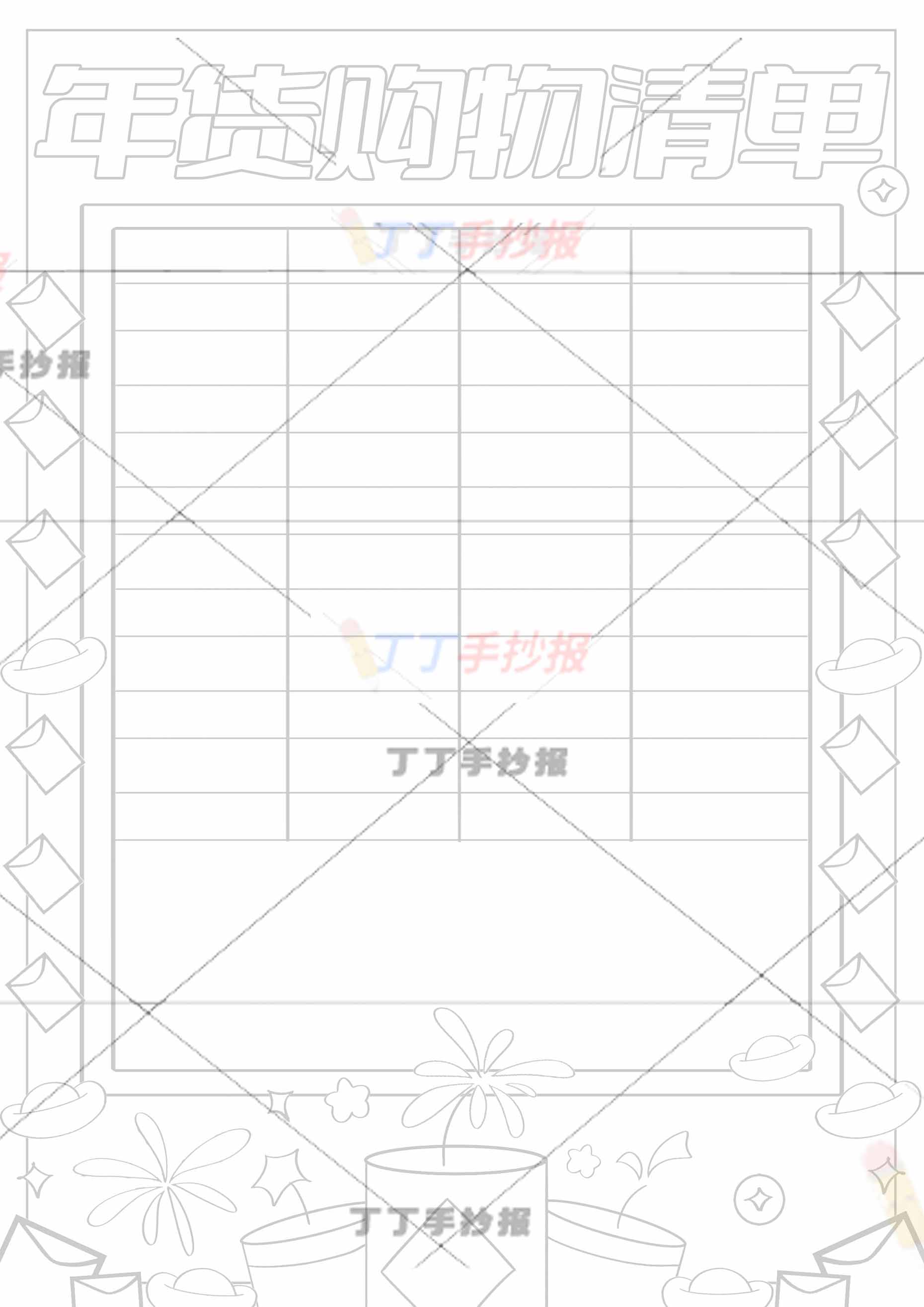 年货购物清单竖版手抄报简单无人物