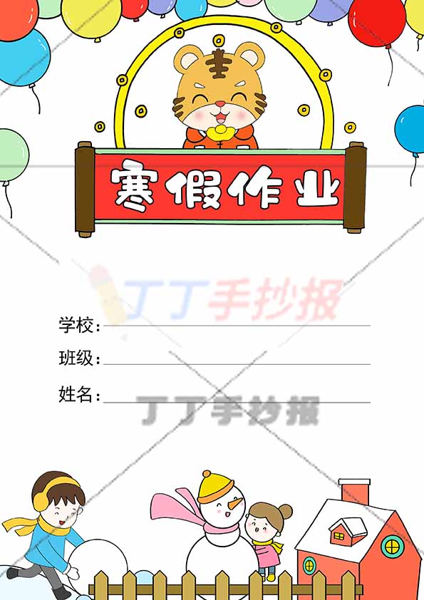 寒假作业封面竖版男生雪人