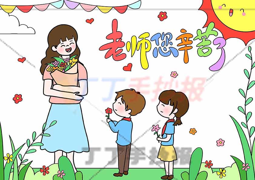 教师节儿童画三人绘画老师您辛苦了