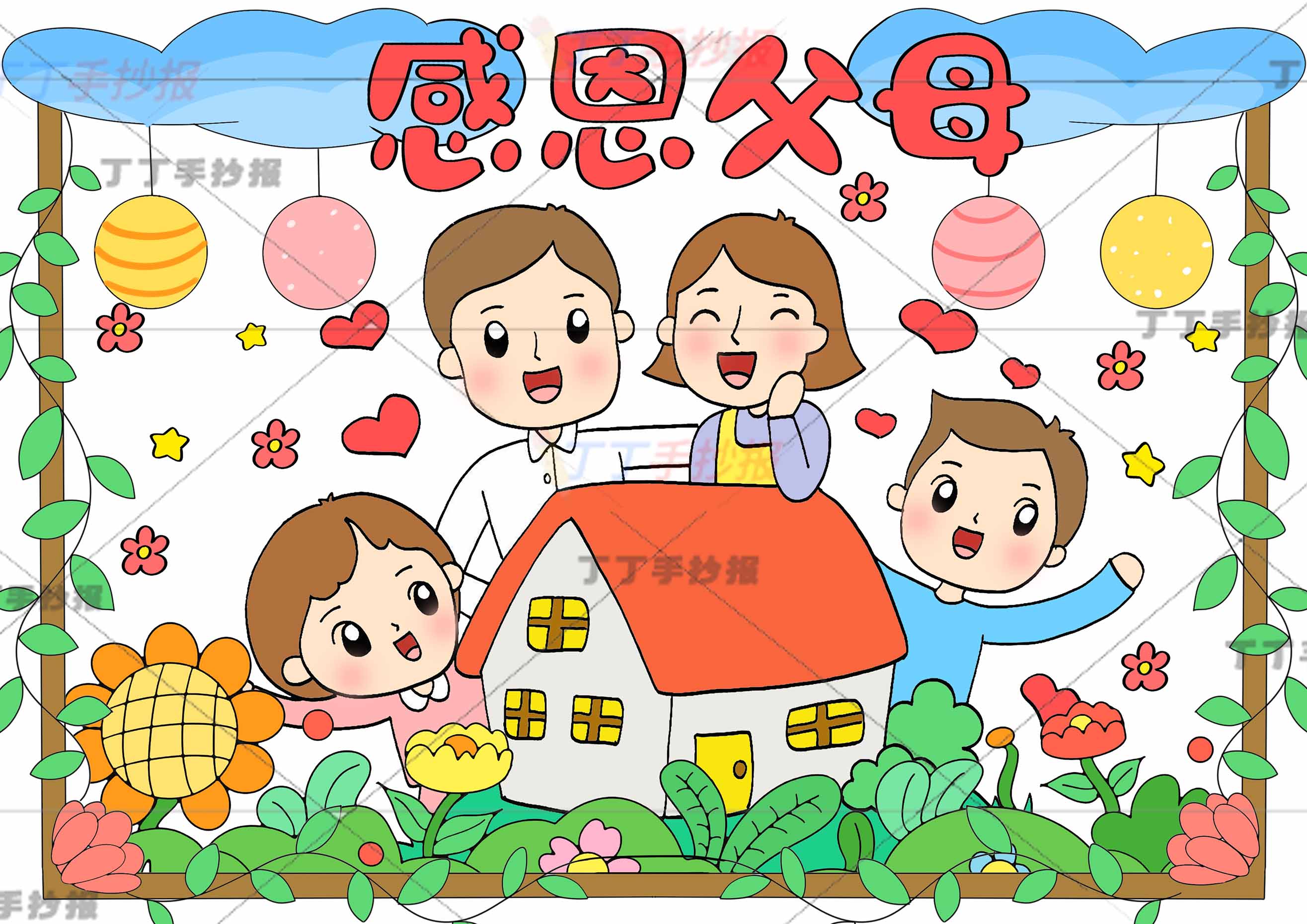 感恩儿童画学会感恩绘画感恩父母四人