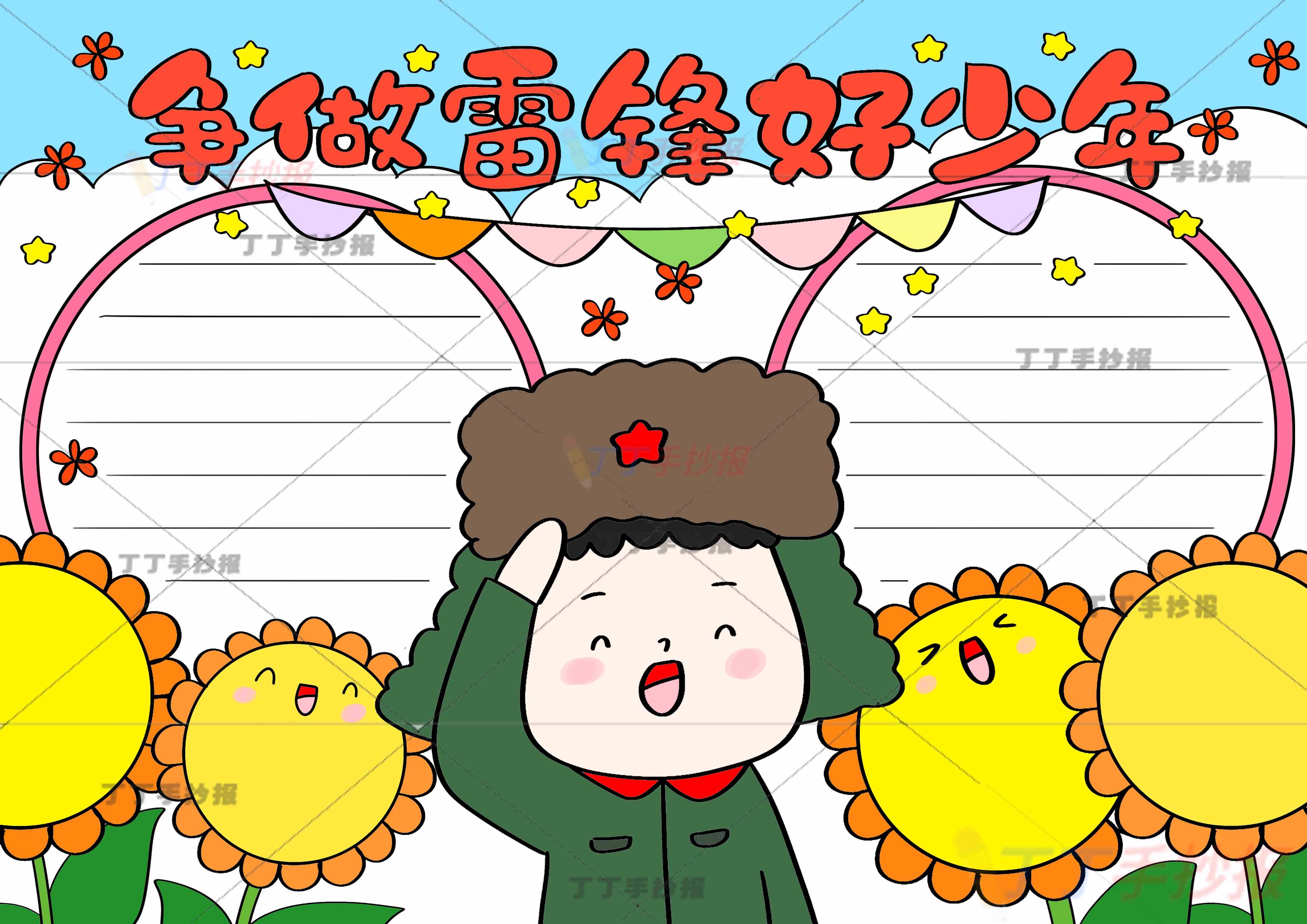 争做雷锋好少年手抄报两圆边框
