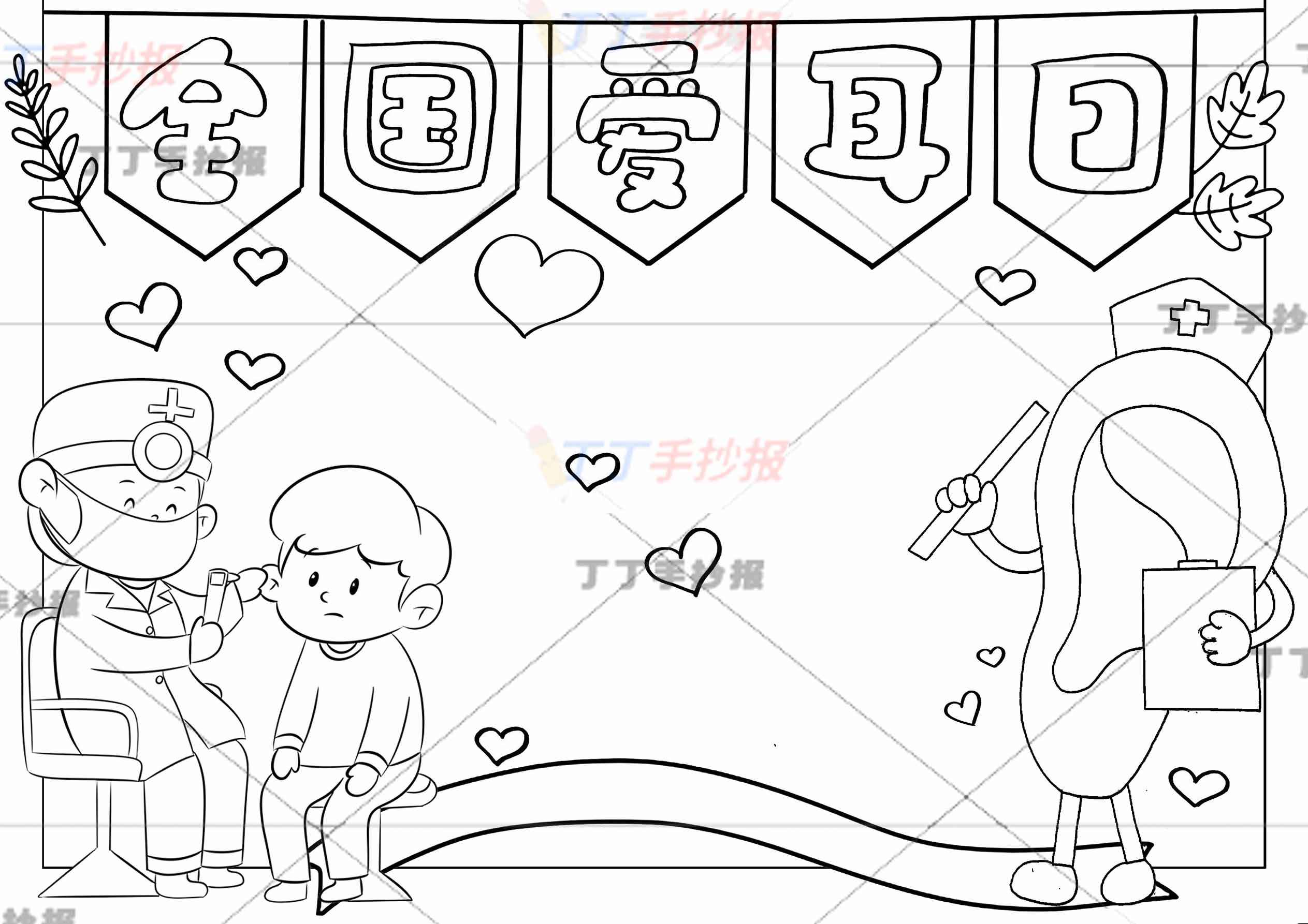 全国爱耳日手抄报男孩医生