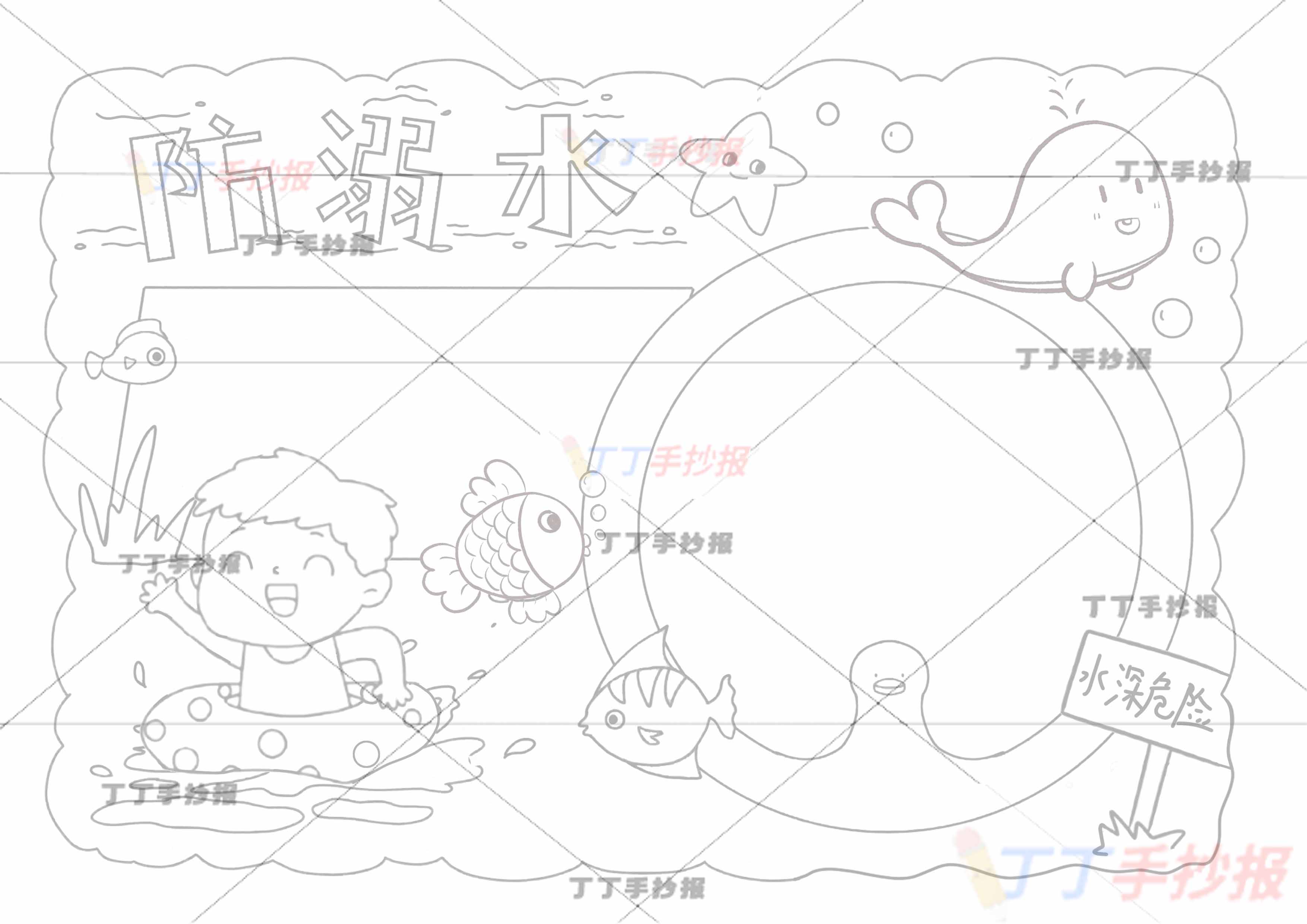 防溺水手抄报小黄鸭边框