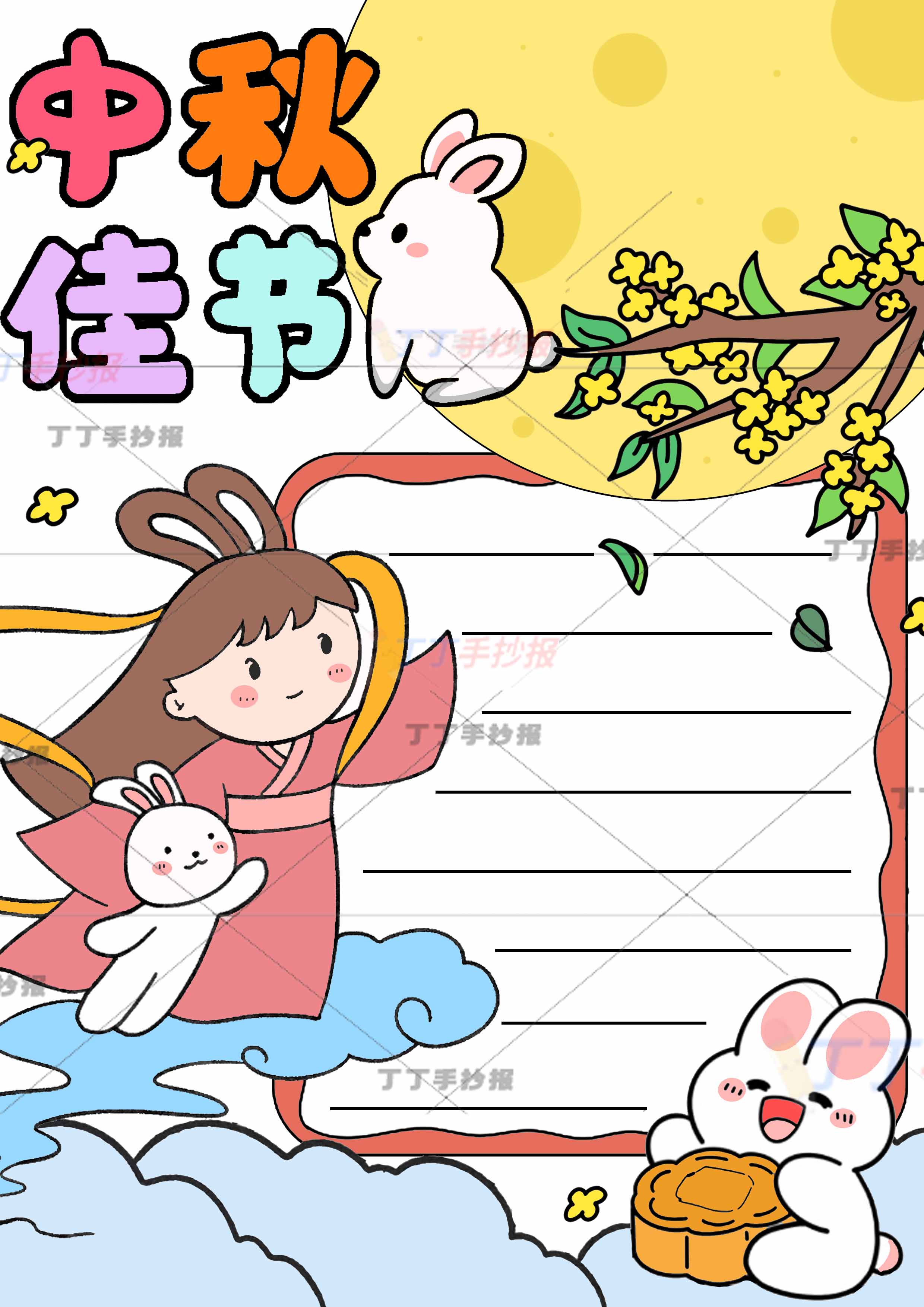 中秋佳节手抄报竖版左边嫦娥