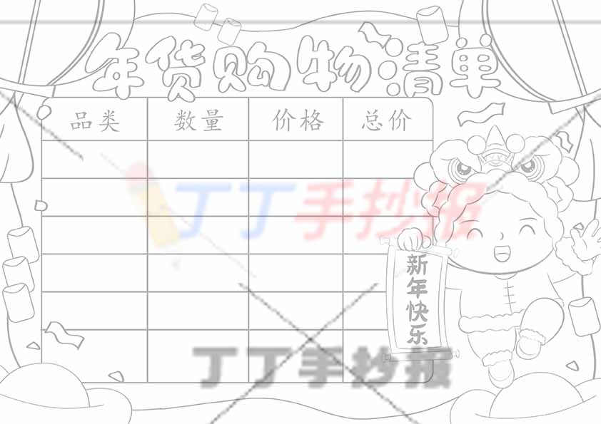 年货购物清单手抄报右边男孩