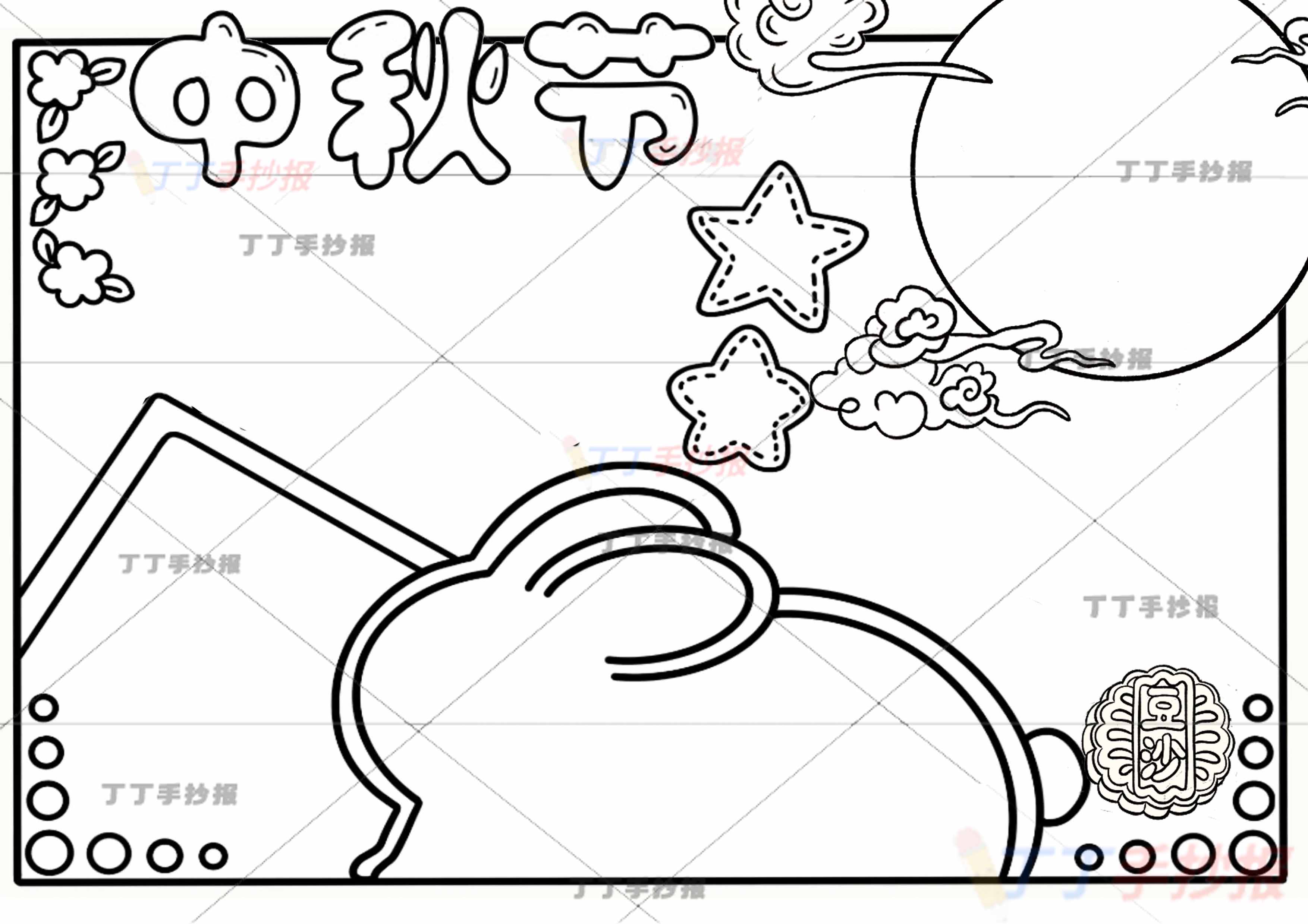 中秋节手抄报兔子文字框