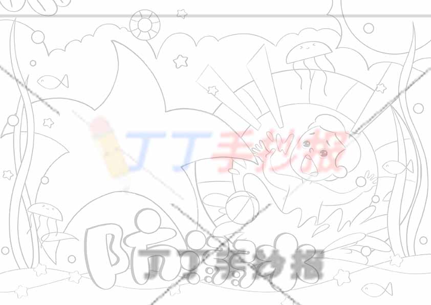 防溺水手抄报海星边框