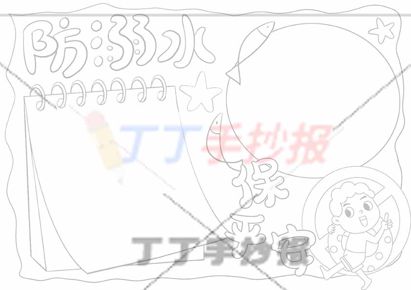 防溺水保平安手抄报男生游泳