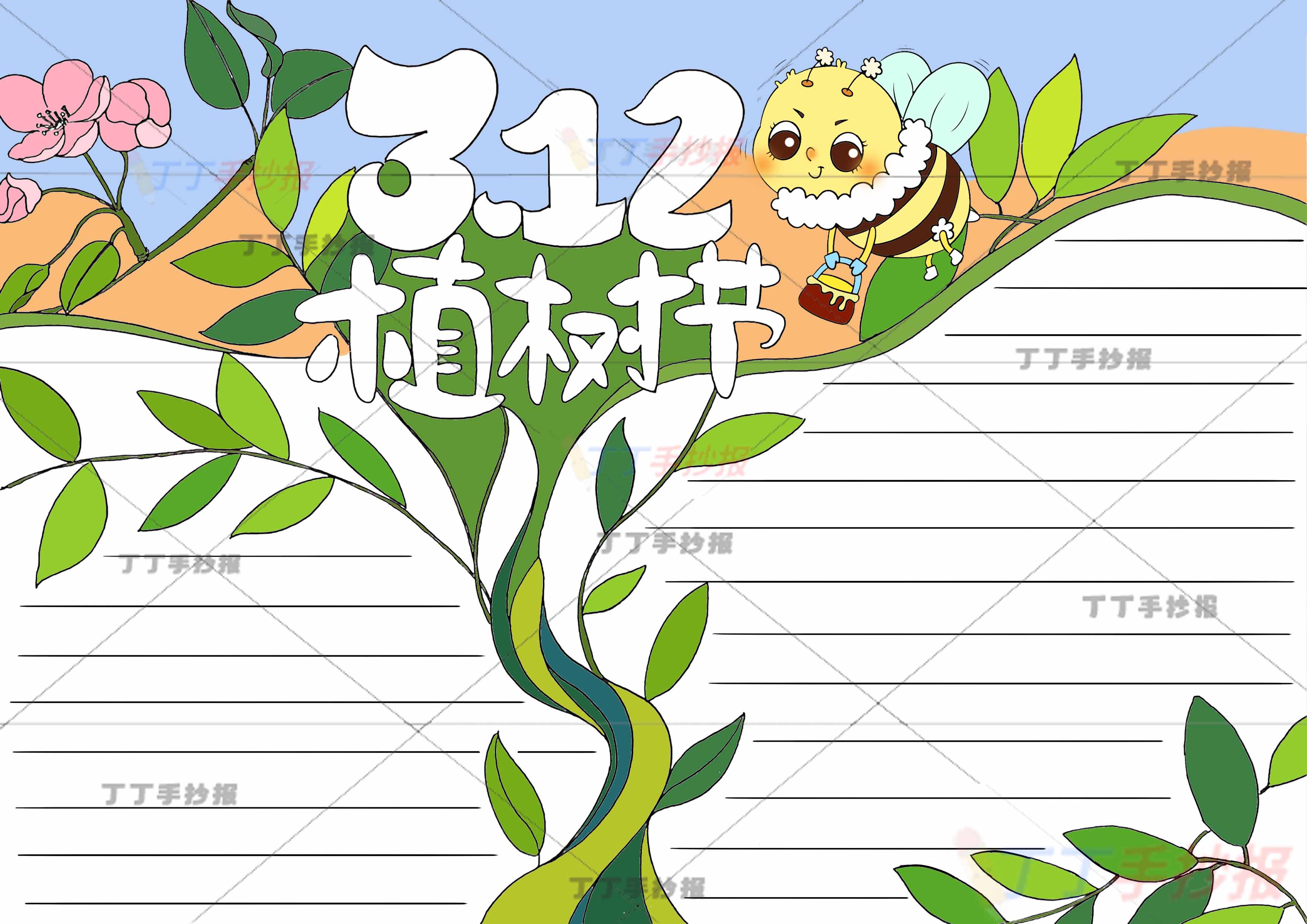 312植树节手抄报蜜蜂