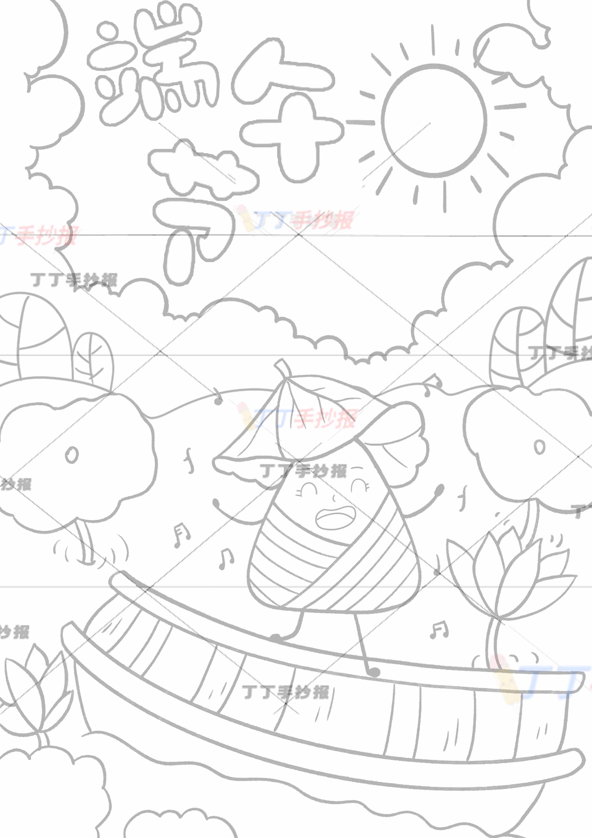 端午节竖版儿童画主题绘画粽子踩小船