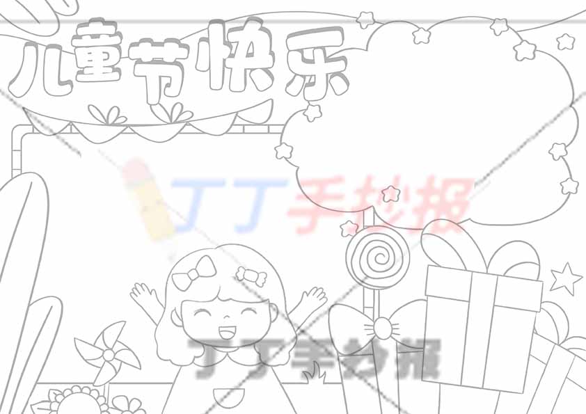 六一儿童节快乐手抄报欢呼女孩