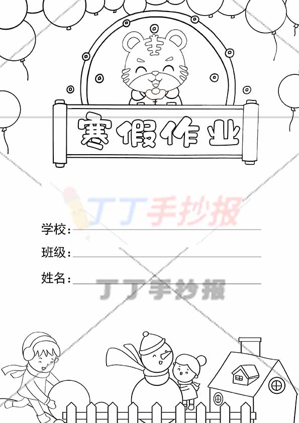 寒假作业封面竖版男生雪人