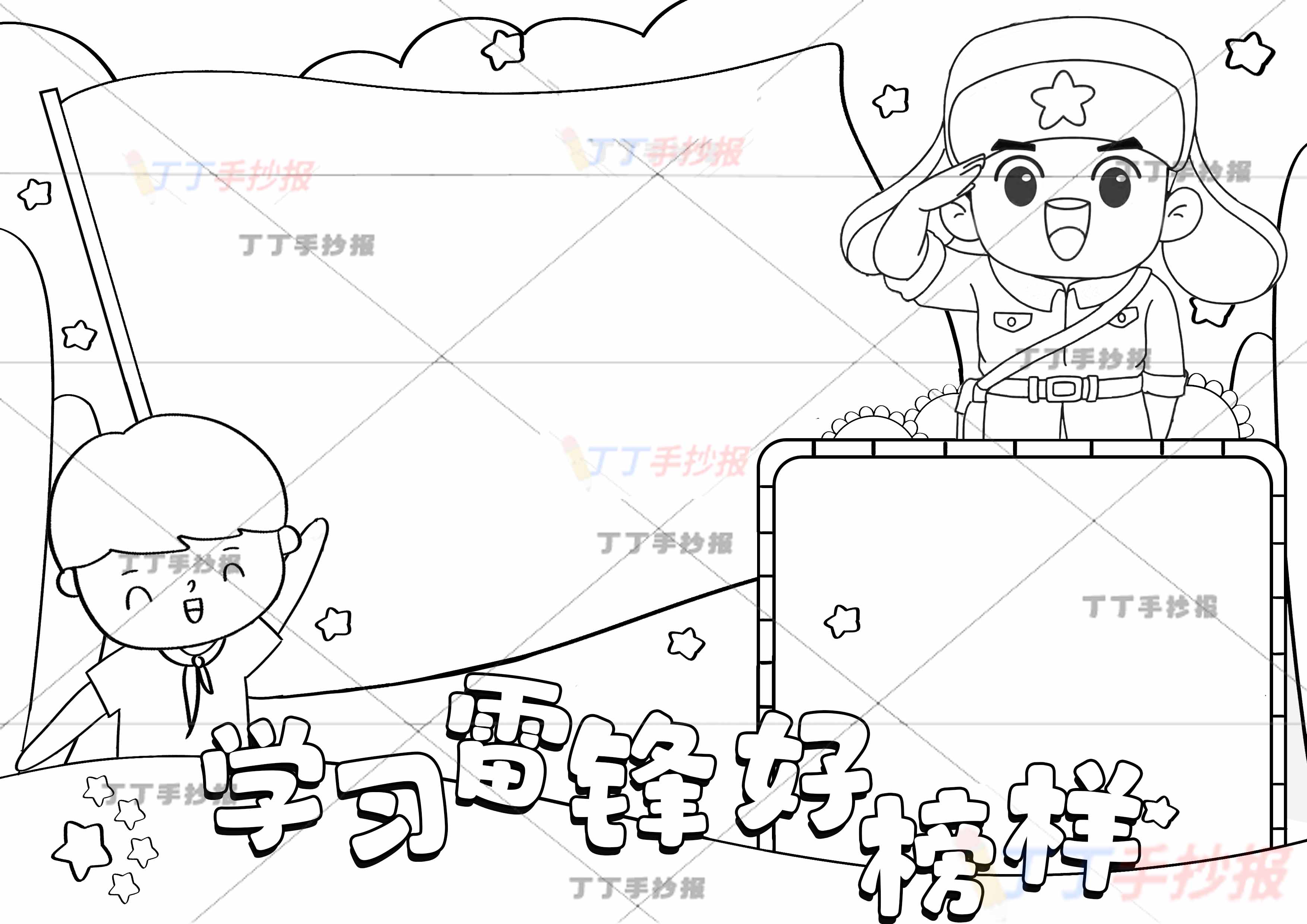 学习雷锋好榜样手抄报男孩雷锋