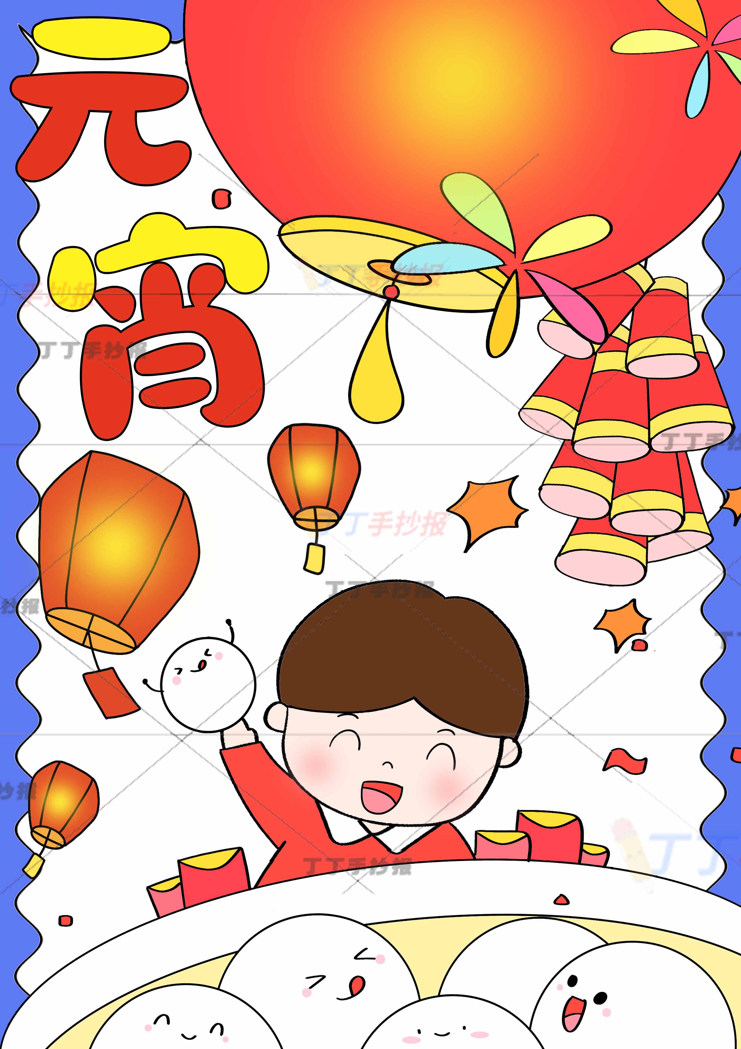 元宵绘画竖版儿童画下方男孩