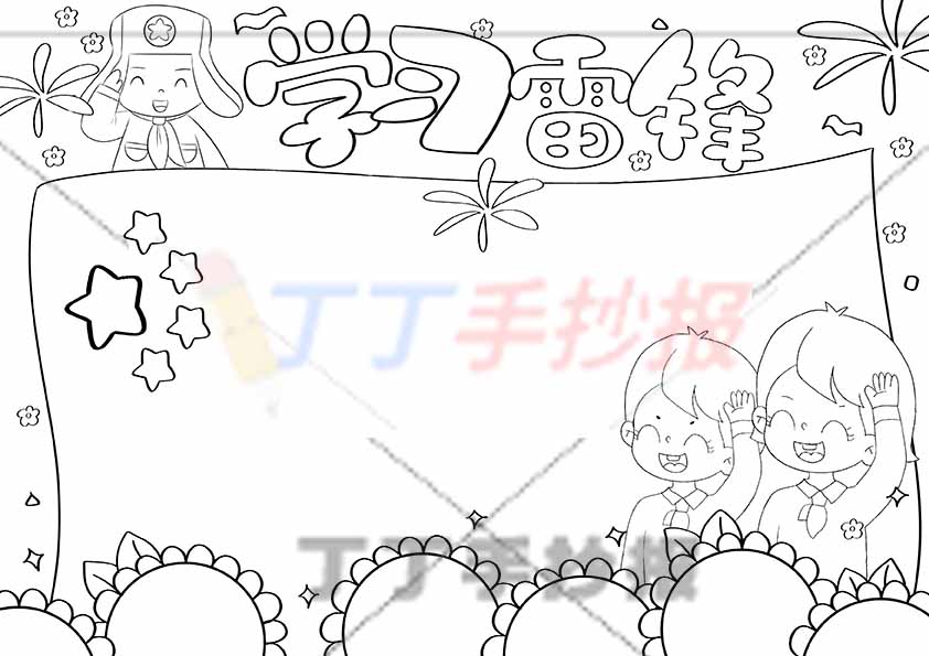 学习雷锋儿童画右下敬礼2人