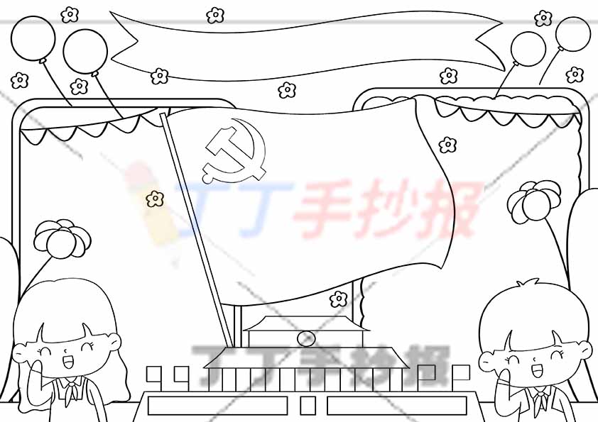 万能通用手抄报模板-爱国男女