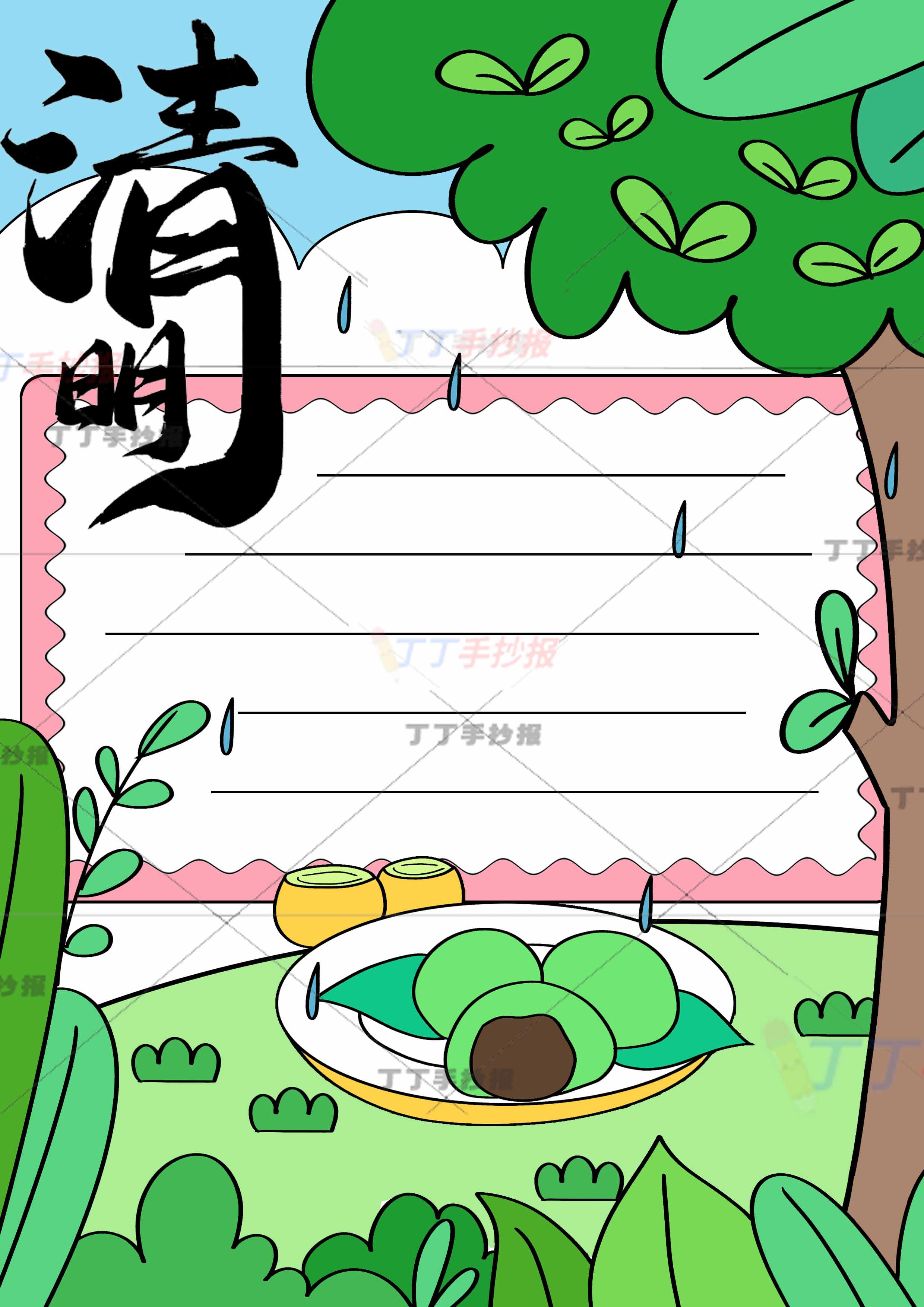 清明节手抄报竖版无人物青团