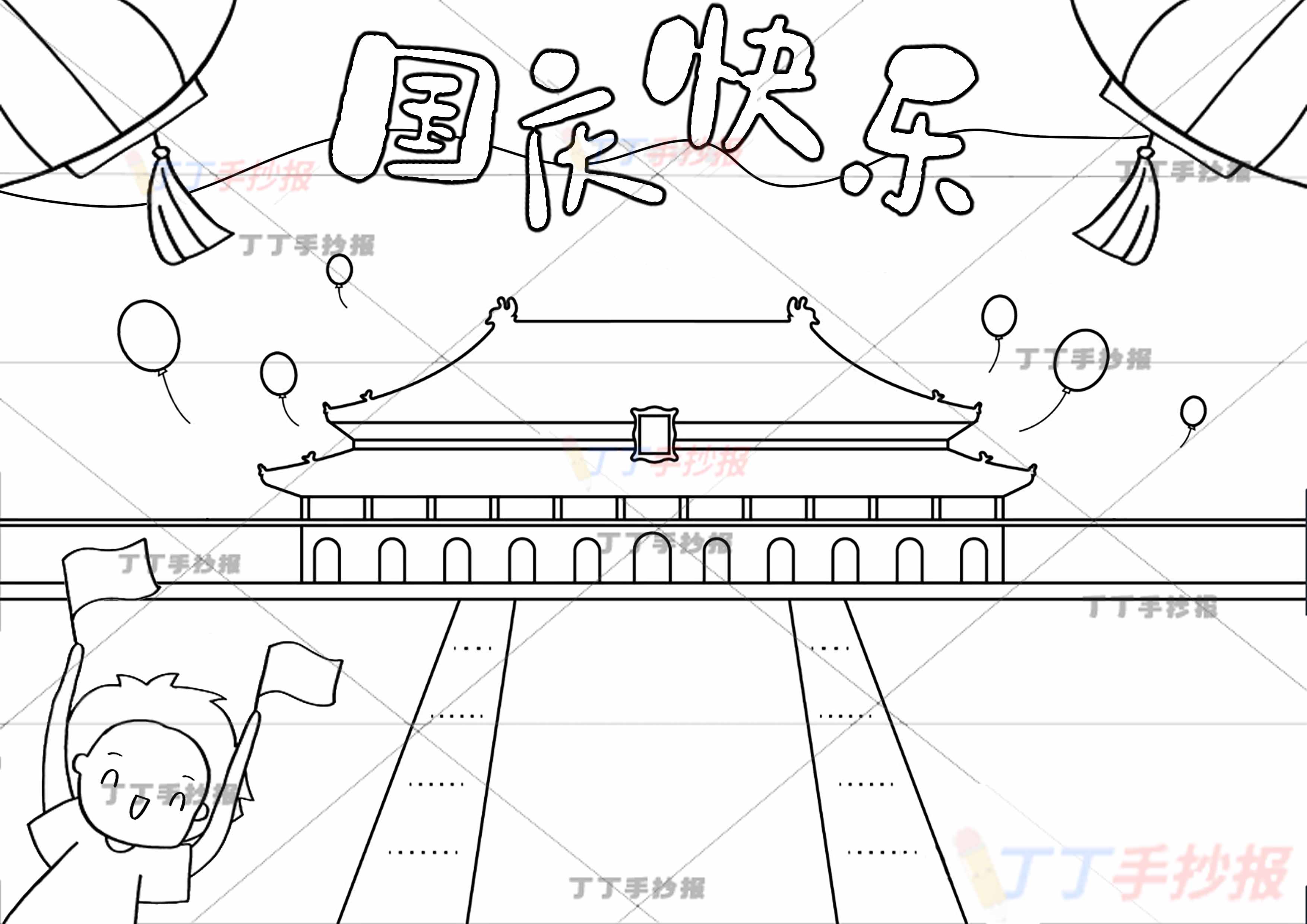 国庆快乐手抄报左右灯笼