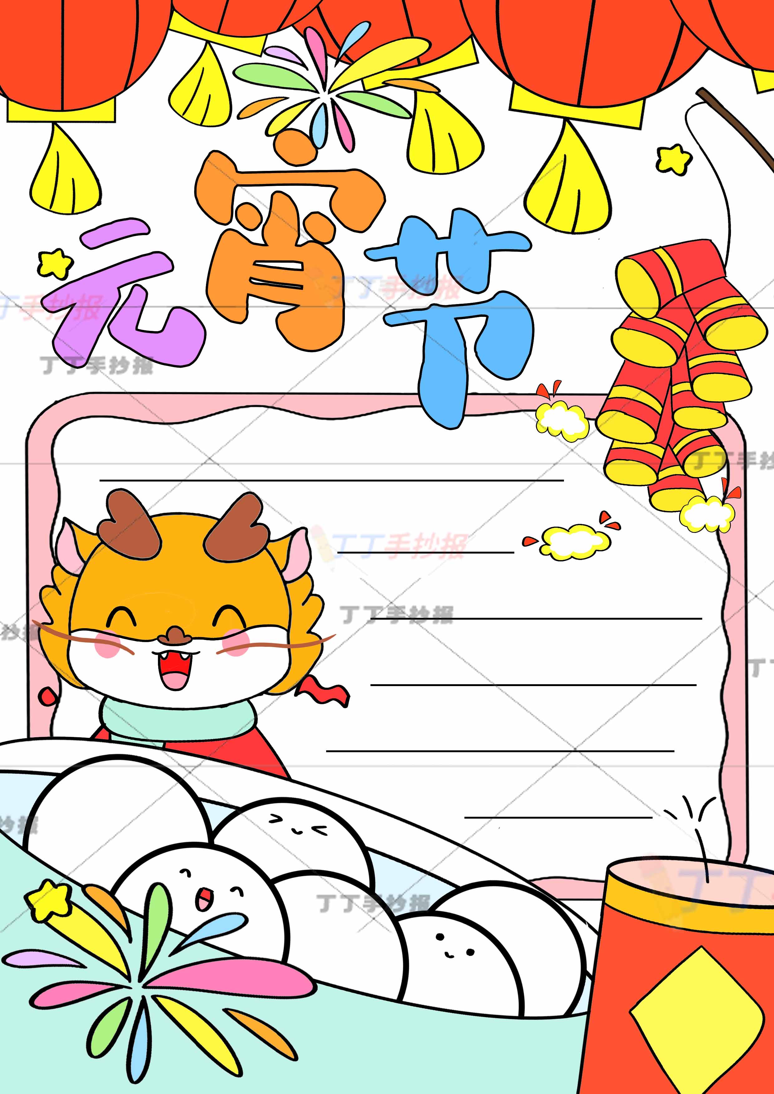 元宵节手抄报竖版戴围巾小龙