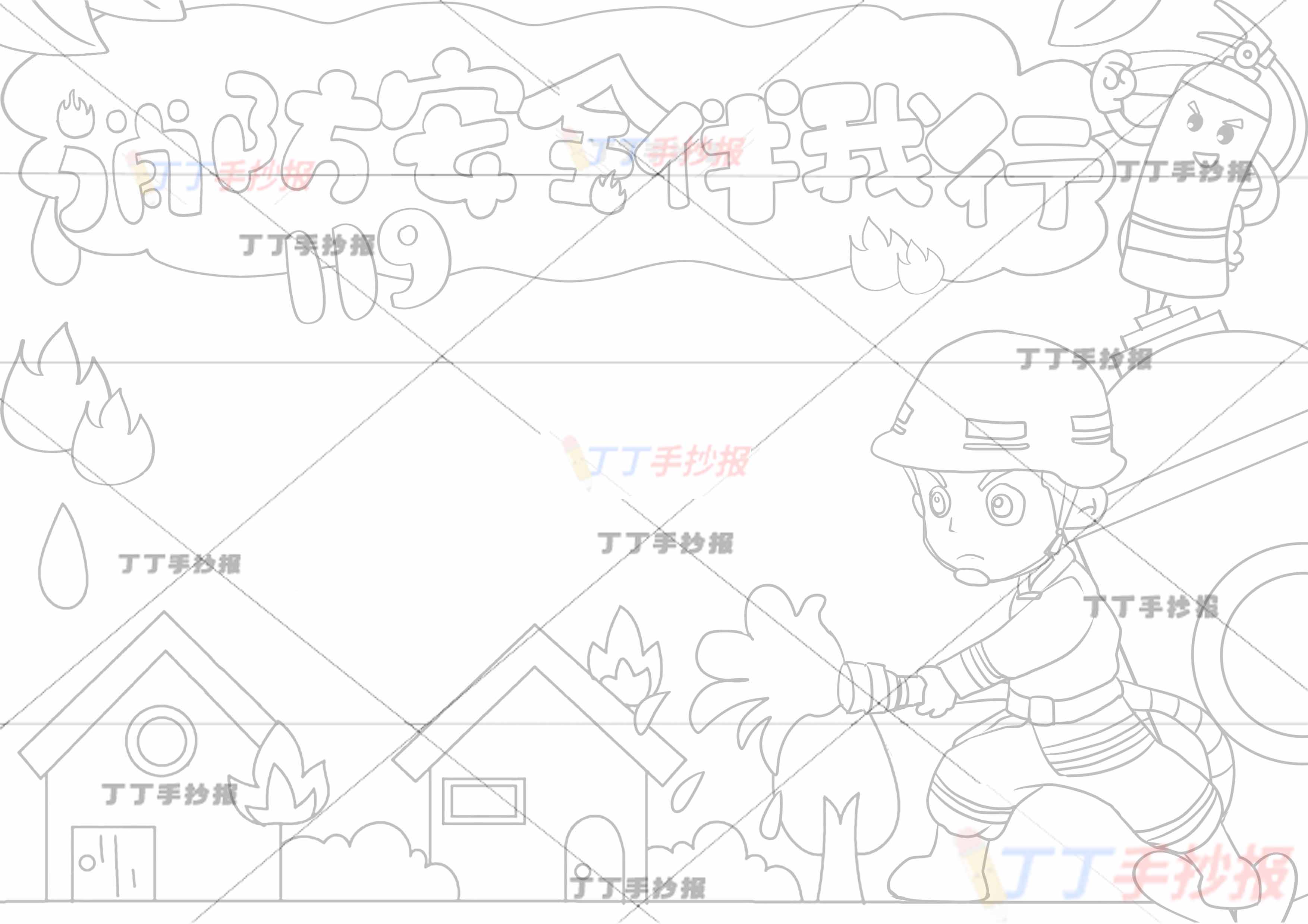 消防安全伴我行手抄报消防员